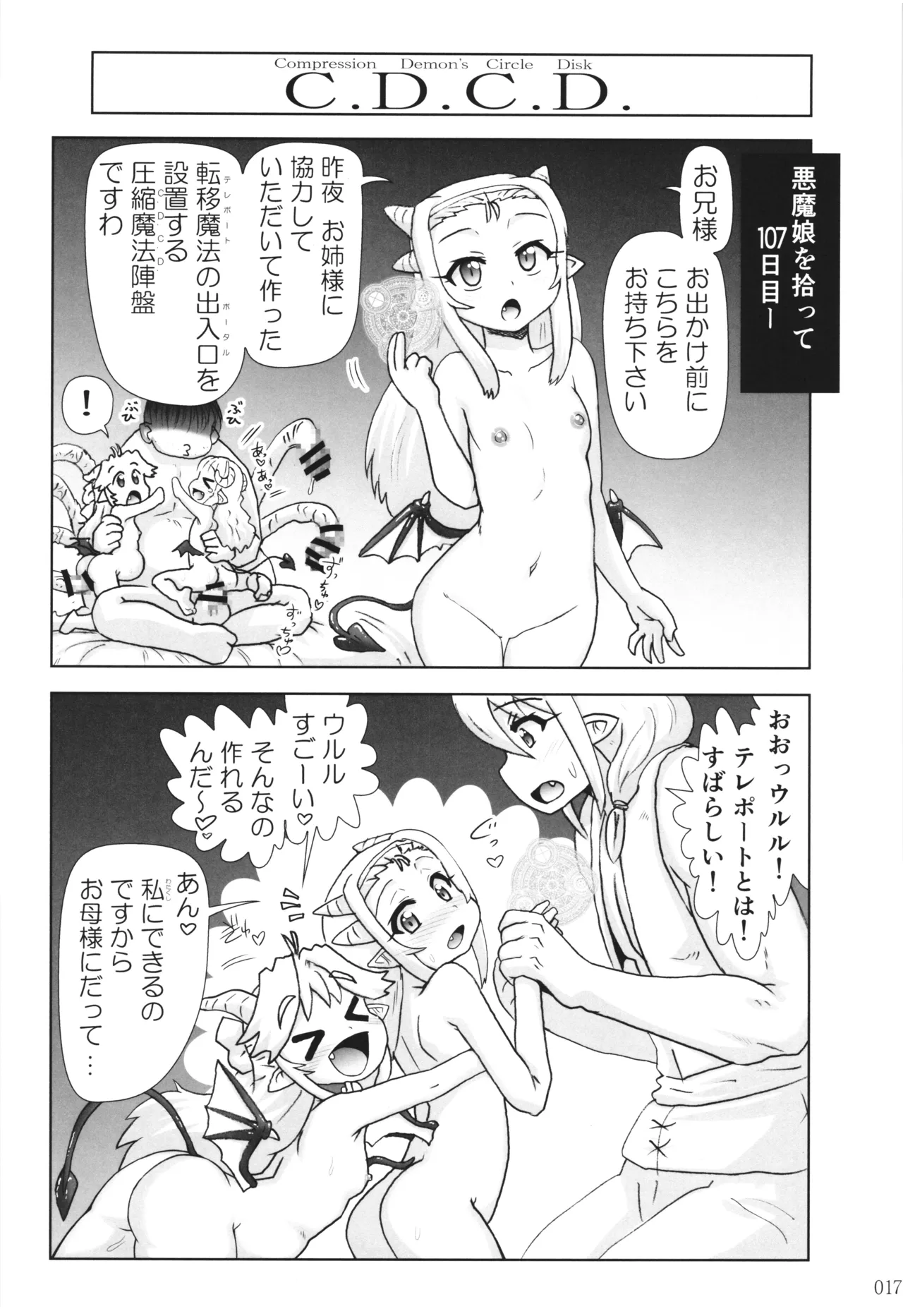 悪魔娘日誌 ～傷ついた悪魔娘を拾ってヤた男、やがて・・・～ Vol.3 - page16