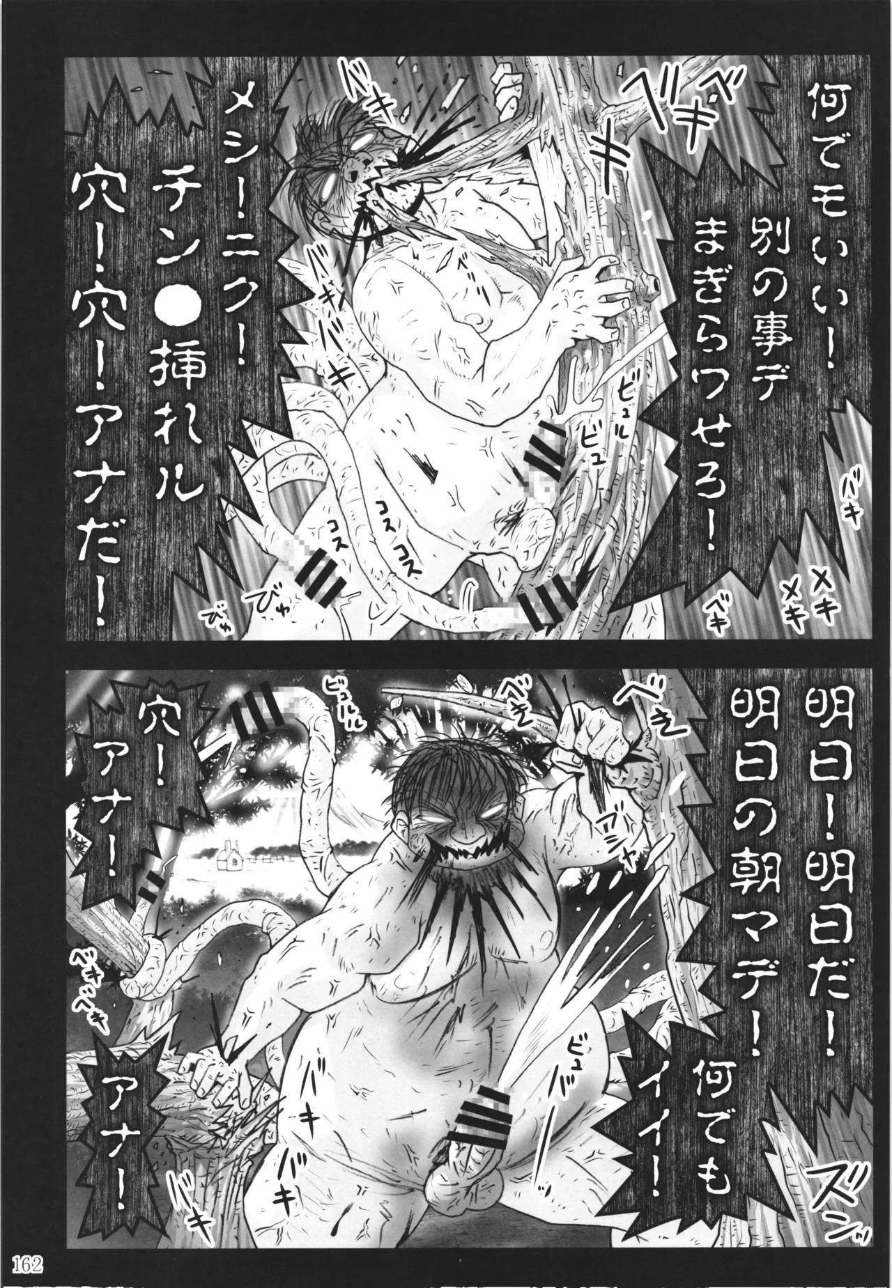 悪魔娘日誌 ～傷ついた悪魔娘を拾ってヤた男、やがて・・・～ Vol.3 - page161