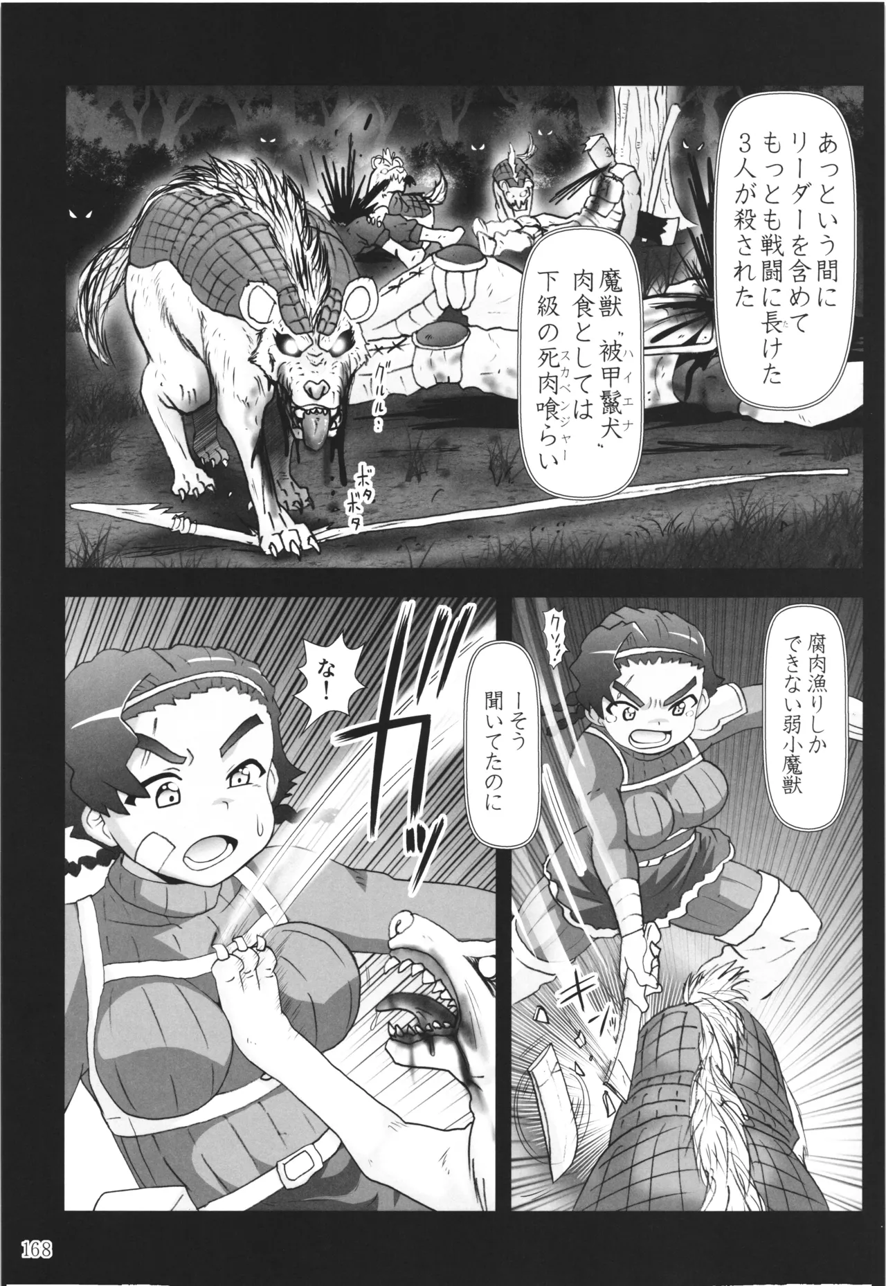 悪魔娘日誌 ～傷ついた悪魔娘を拾ってヤた男、やがて・・・～ Vol.3 - page167