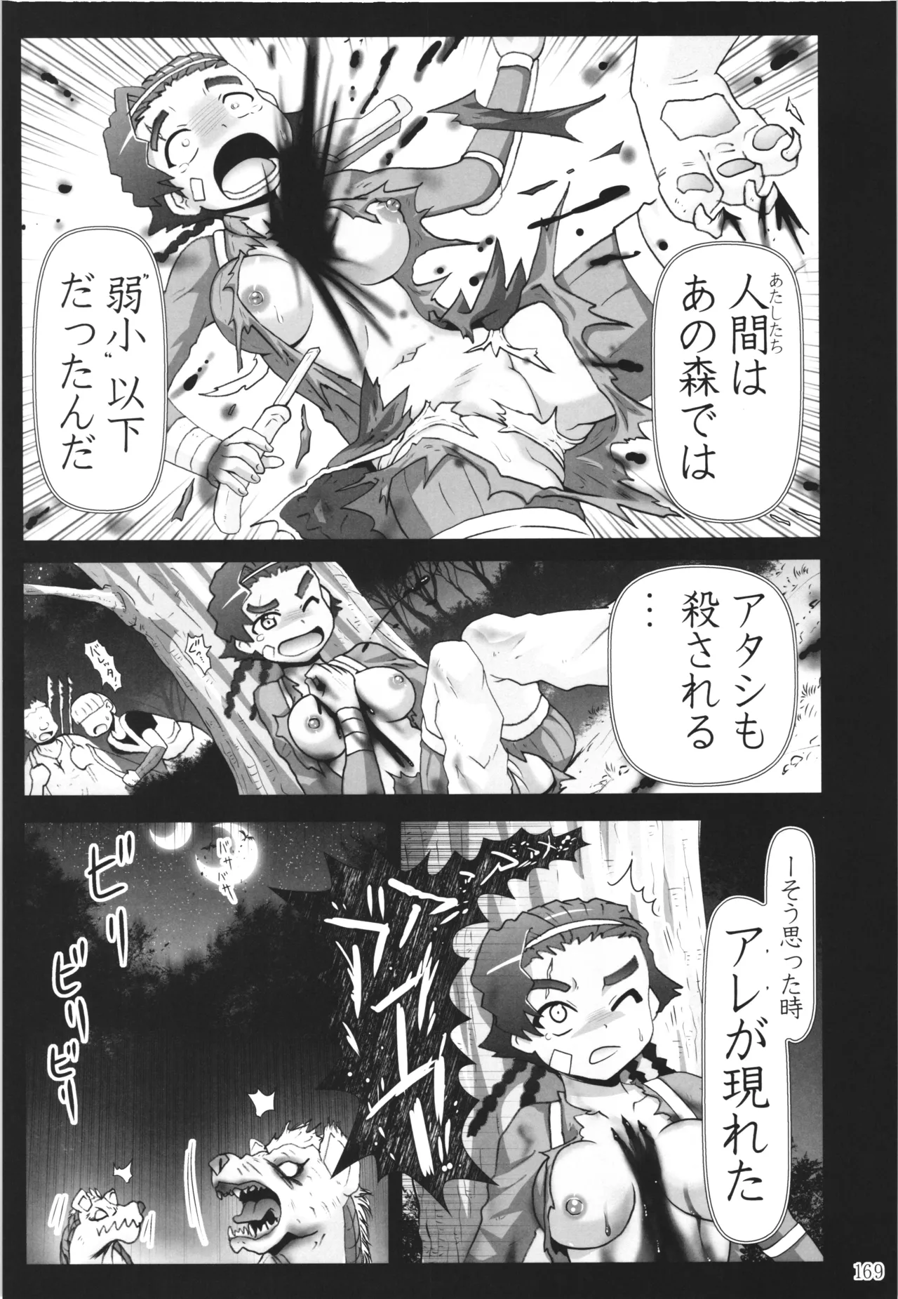 悪魔娘日誌 ～傷ついた悪魔娘を拾ってヤた男、やがて・・・～ Vol.3 - page168