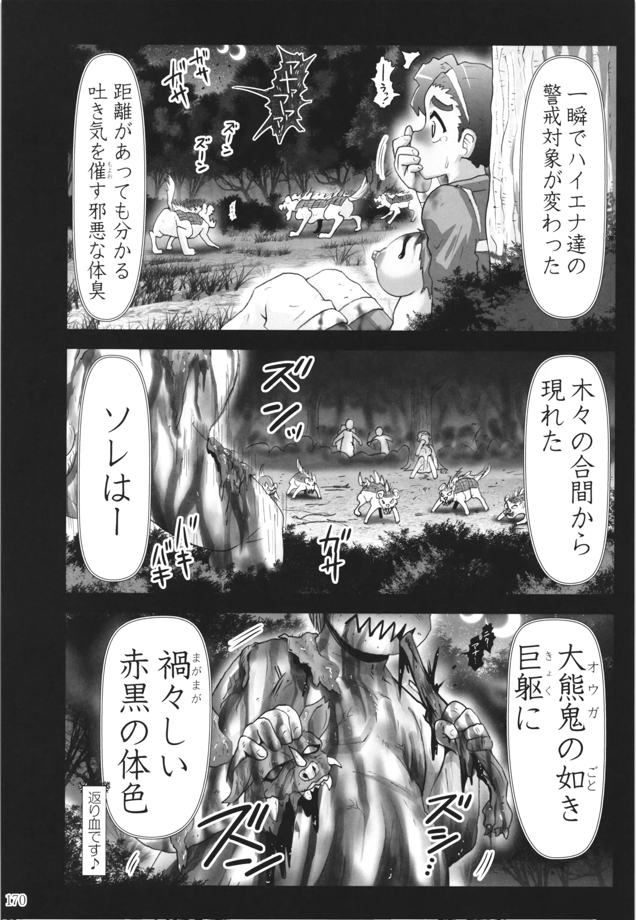 悪魔娘日誌 ～傷ついた悪魔娘を拾ってヤた男、やがて・・・～ Vol.3 - page169