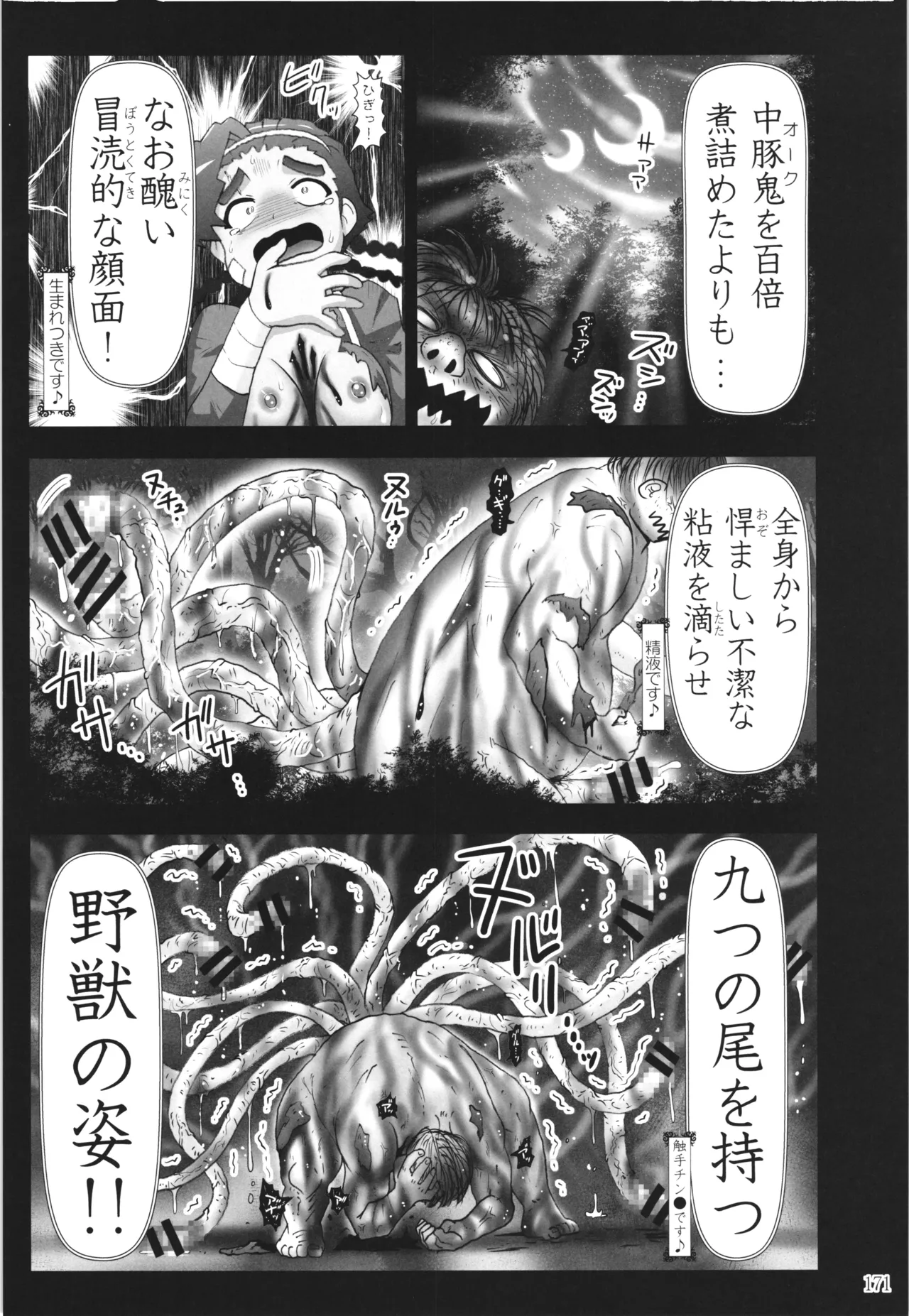 悪魔娘日誌 ～傷ついた悪魔娘を拾ってヤた男、やがて・・・～ Vol.3 - page170