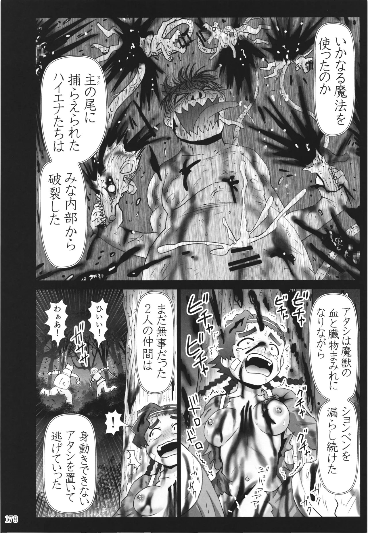 悪魔娘日誌 ～傷ついた悪魔娘を拾ってヤた男、やがて・・・～ Vol.3 - page177