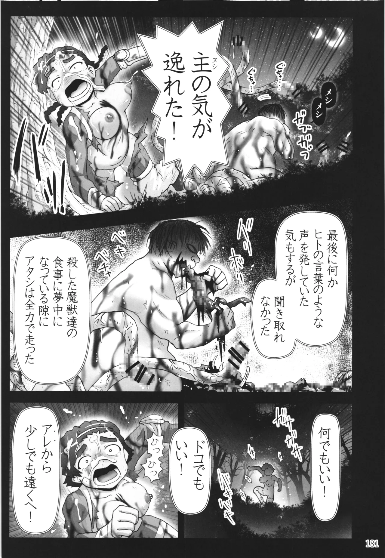悪魔娘日誌 ～傷ついた悪魔娘を拾ってヤた男、やがて・・・～ Vol.3 - page180