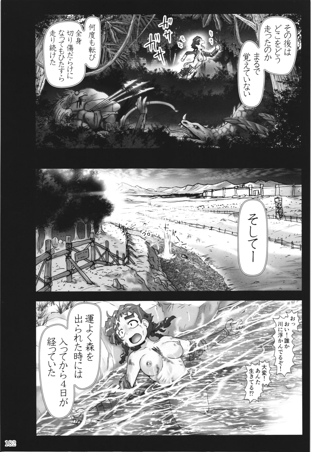 悪魔娘日誌 ～傷ついた悪魔娘を拾ってヤた男、やがて・・・～ Vol.3 - page181