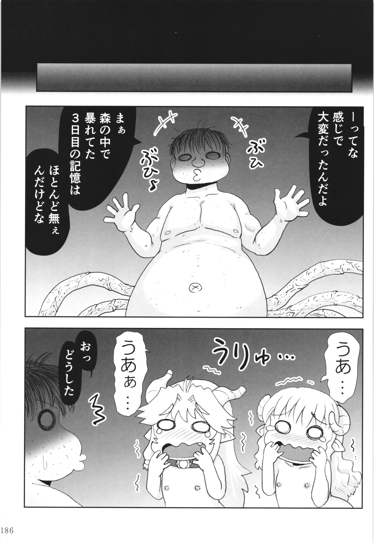悪魔娘日誌 ～傷ついた悪魔娘を拾ってヤた男、やがて・・・～ Vol.3 - page185