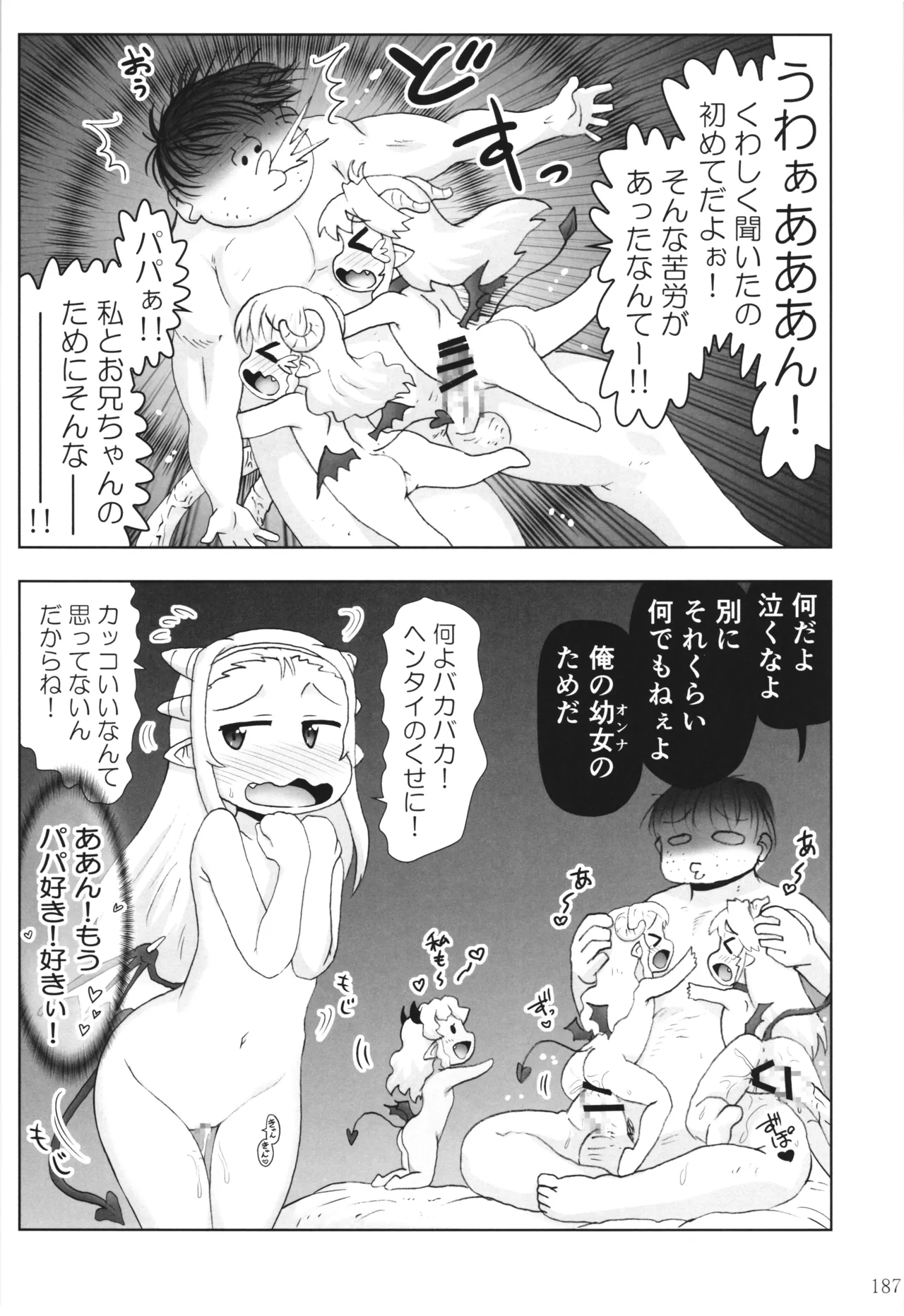 悪魔娘日誌 ～傷ついた悪魔娘を拾ってヤた男、やがて・・・～ Vol.3 - page186