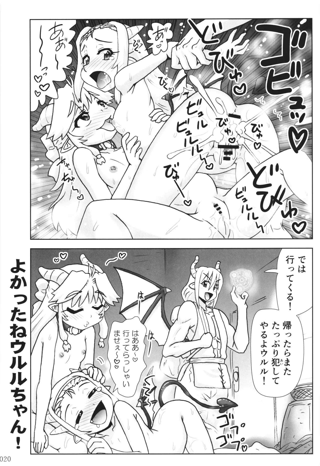 悪魔娘日誌 ～傷ついた悪魔娘を拾ってヤた男、やがて・・・～ Vol.3 - page19