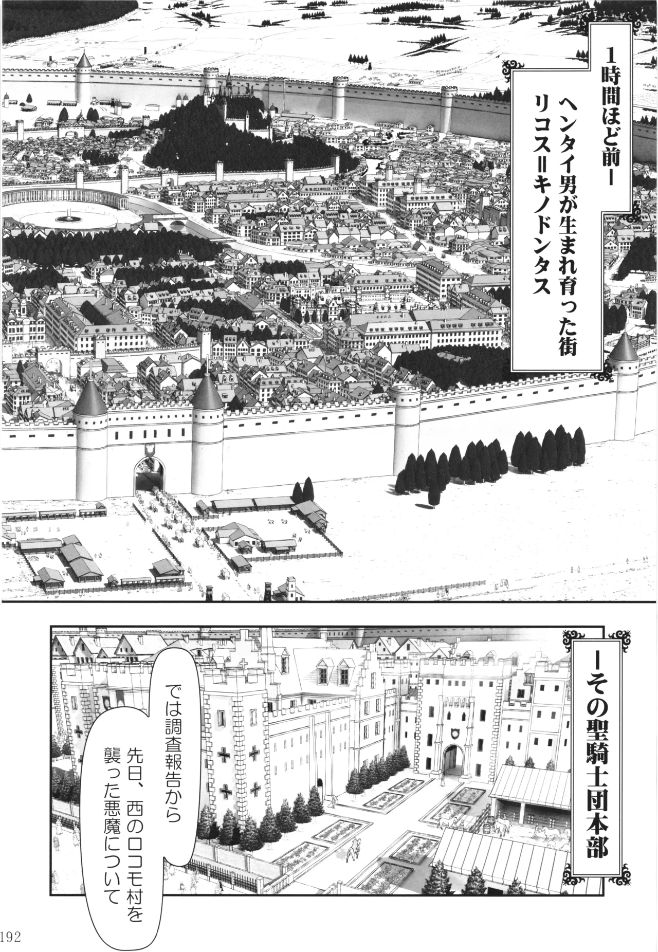 悪魔娘日誌 ～傷ついた悪魔娘を拾ってヤた男、やがて・・・～ Vol.3 - page191