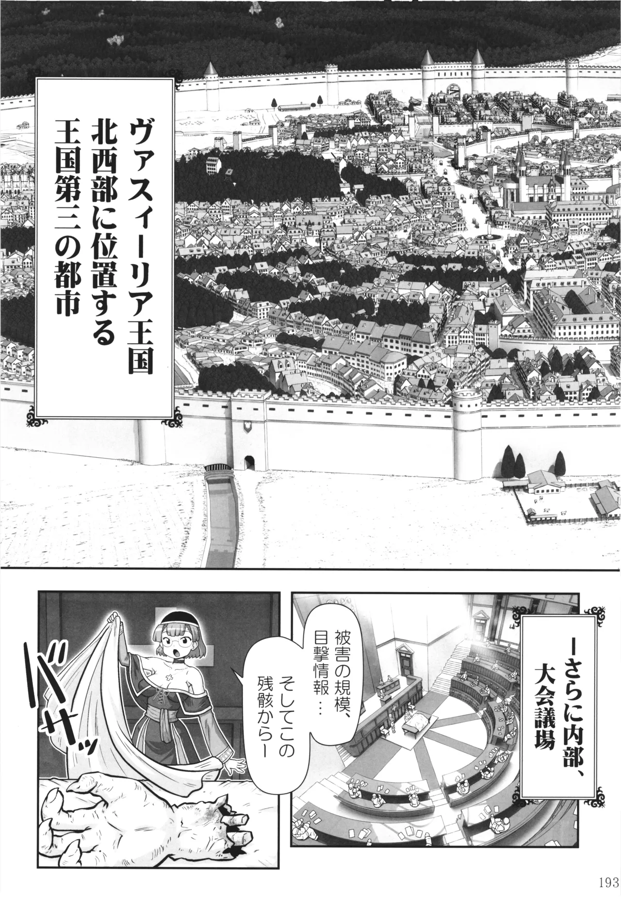 悪魔娘日誌 ～傷ついた悪魔娘を拾ってヤた男、やがて・・・～ Vol.3 - page192