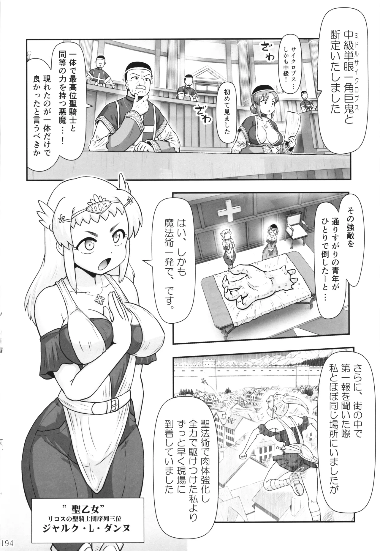 悪魔娘日誌 ～傷ついた悪魔娘を拾ってヤた男、やがて・・・～ Vol.3 - page193