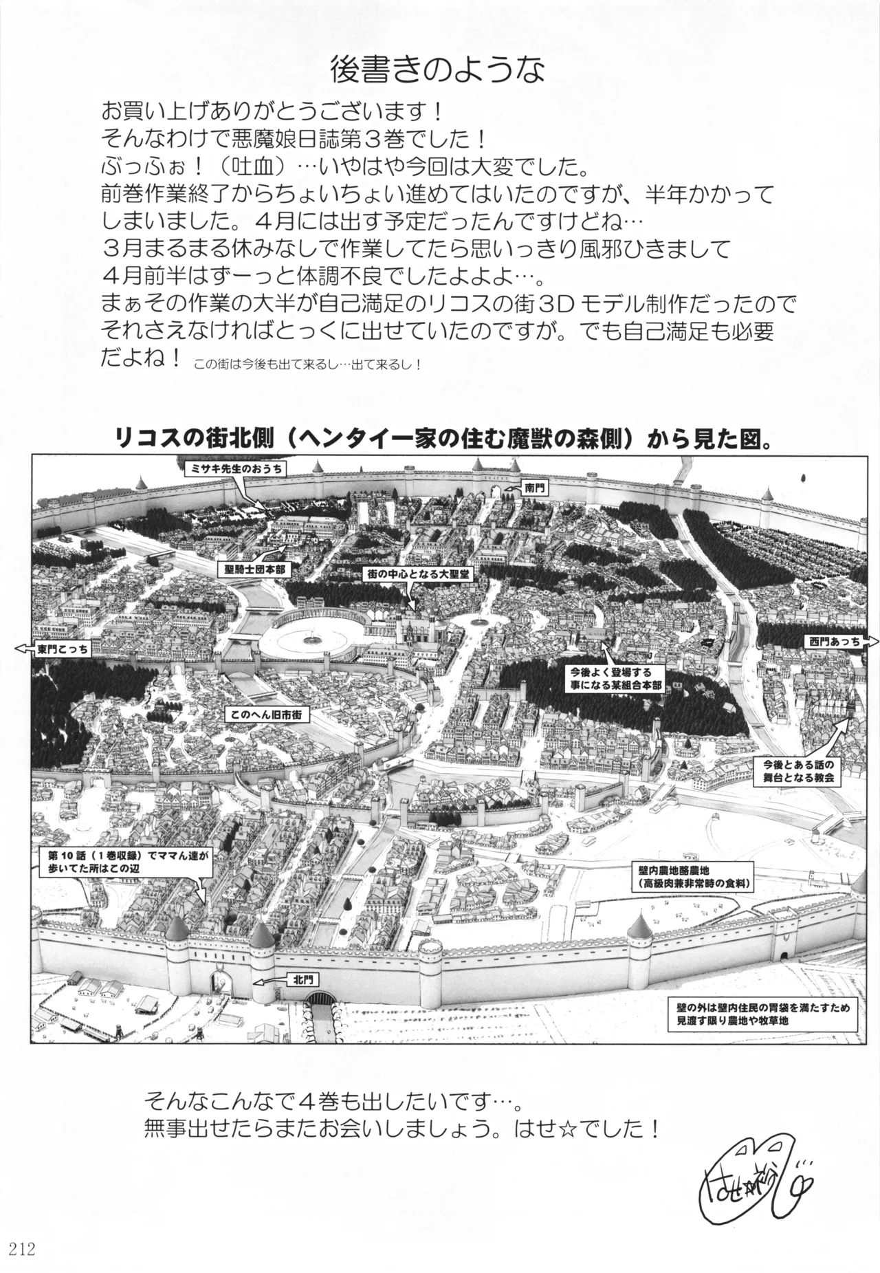 悪魔娘日誌 ～傷ついた悪魔娘を拾ってヤた男、やがて・・・～ Vol.3 - page211