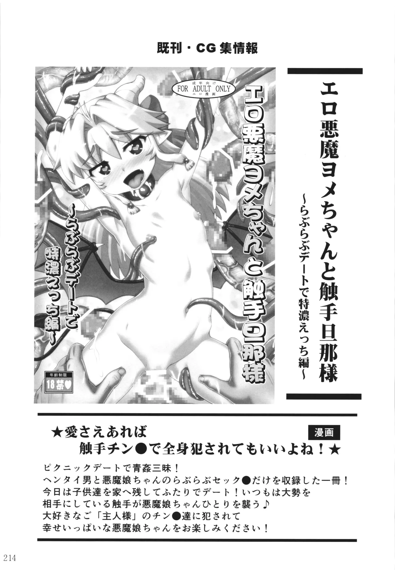 悪魔娘日誌 ～傷ついた悪魔娘を拾ってヤた男、やがて・・・～ Vol.3 - page213