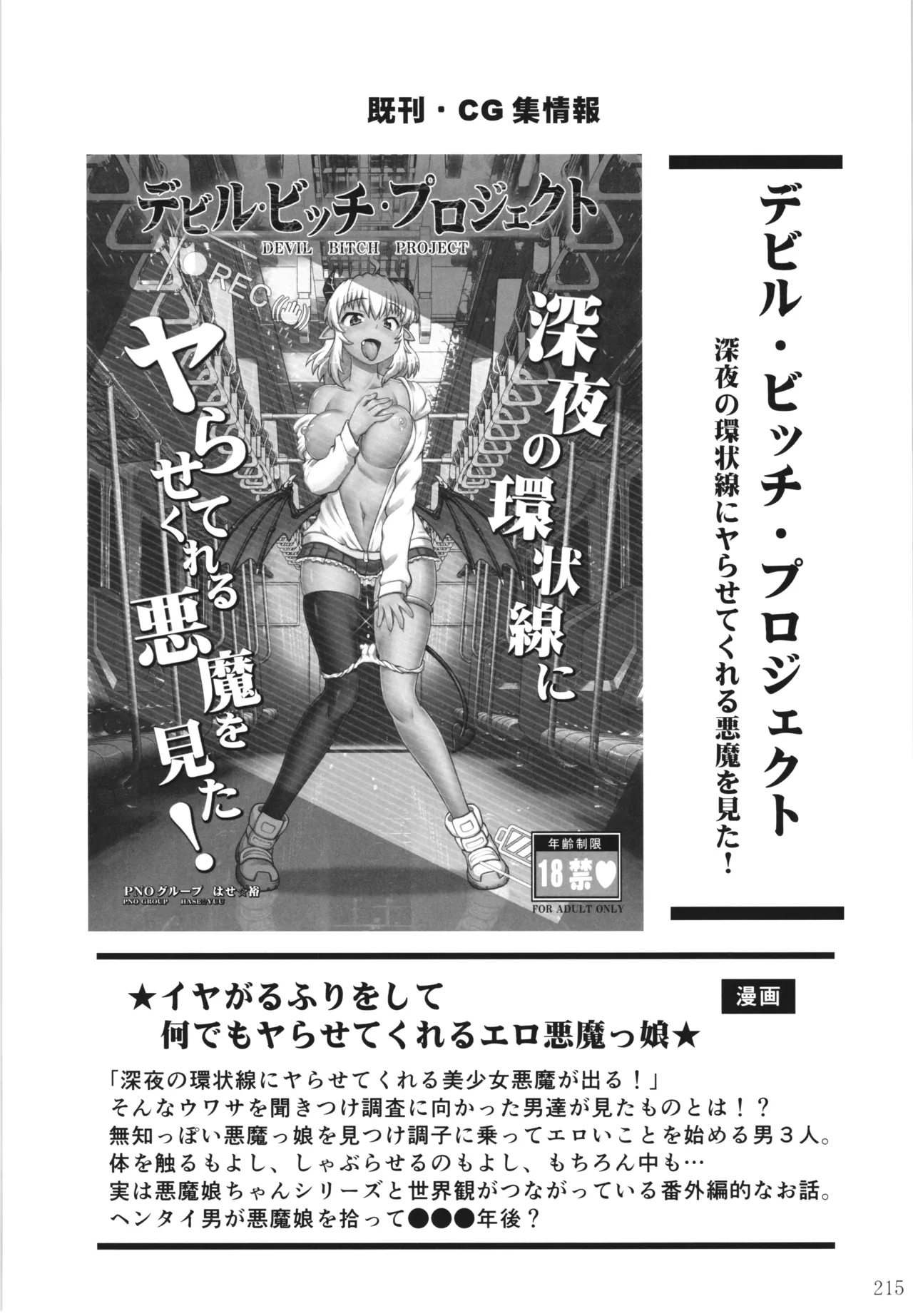 悪魔娘日誌 ～傷ついた悪魔娘を拾ってヤた男、やがて・・・～ Vol.3 - page214