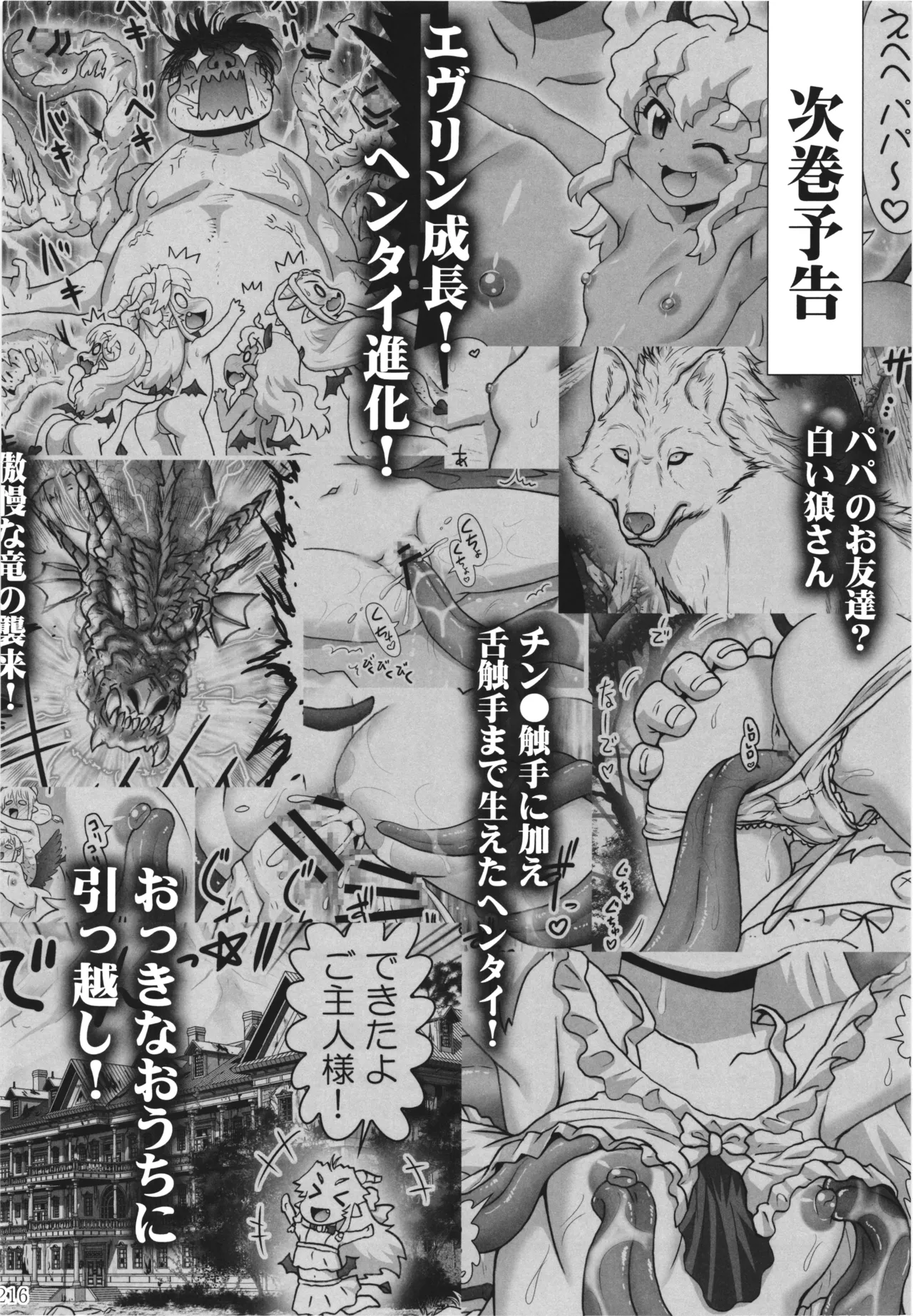 悪魔娘日誌 ～傷ついた悪魔娘を拾ってヤた男、やがて・・・～ Vol.3 - page215