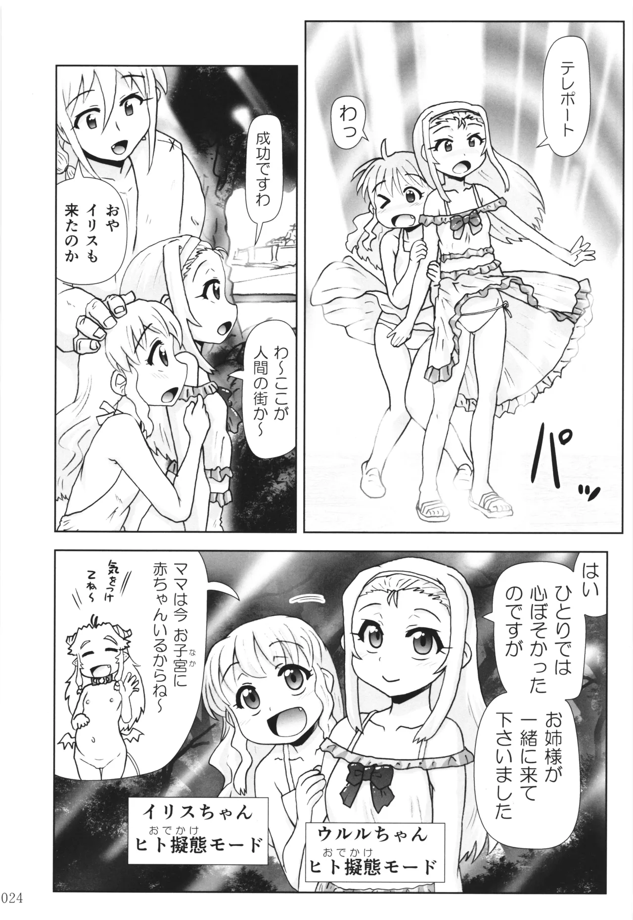 悪魔娘日誌 ～傷ついた悪魔娘を拾ってヤた男、やがて・・・～ Vol.3 - page23