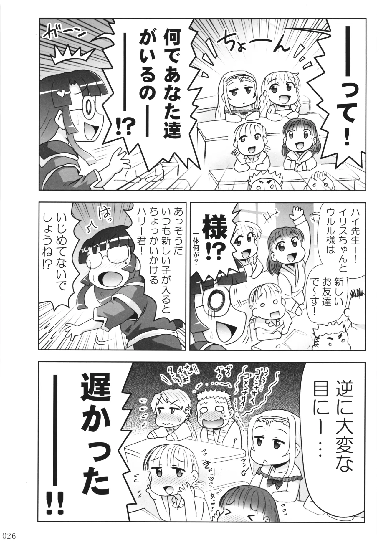 悪魔娘日誌 ～傷ついた悪魔娘を拾ってヤた男、やがて・・・～ Vol.3 - page25