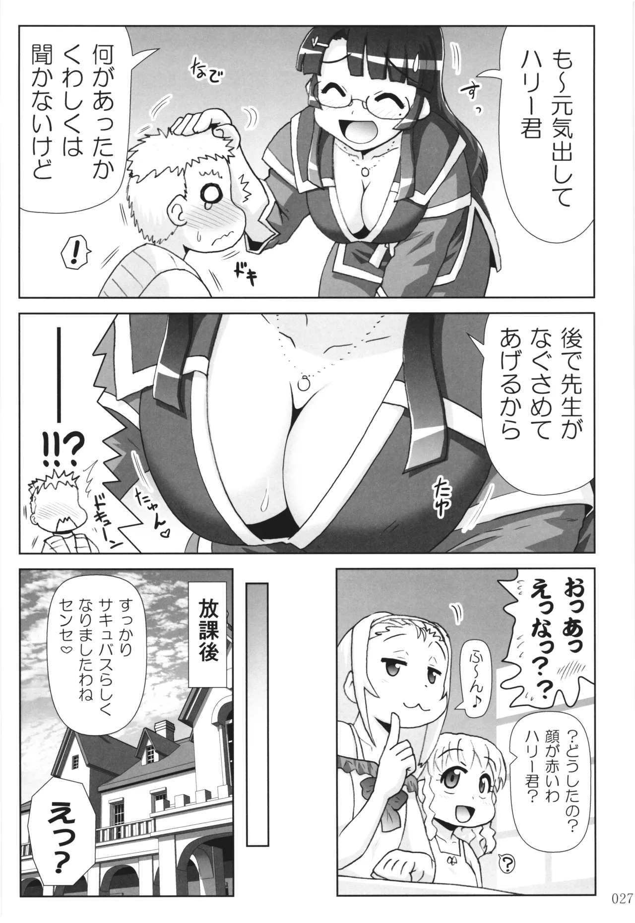 悪魔娘日誌 ～傷ついた悪魔娘を拾ってヤた男、やがて・・・～ Vol.3 - page26