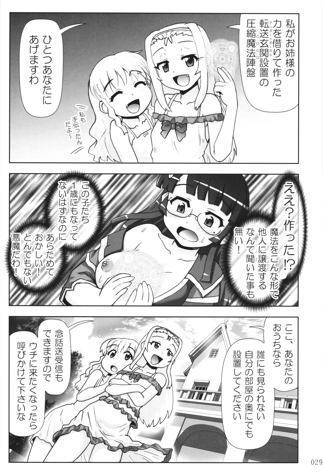 悪魔娘日誌 ～傷ついた悪魔娘を拾ってヤた男、やがて・・・～ Vol.3 - page28