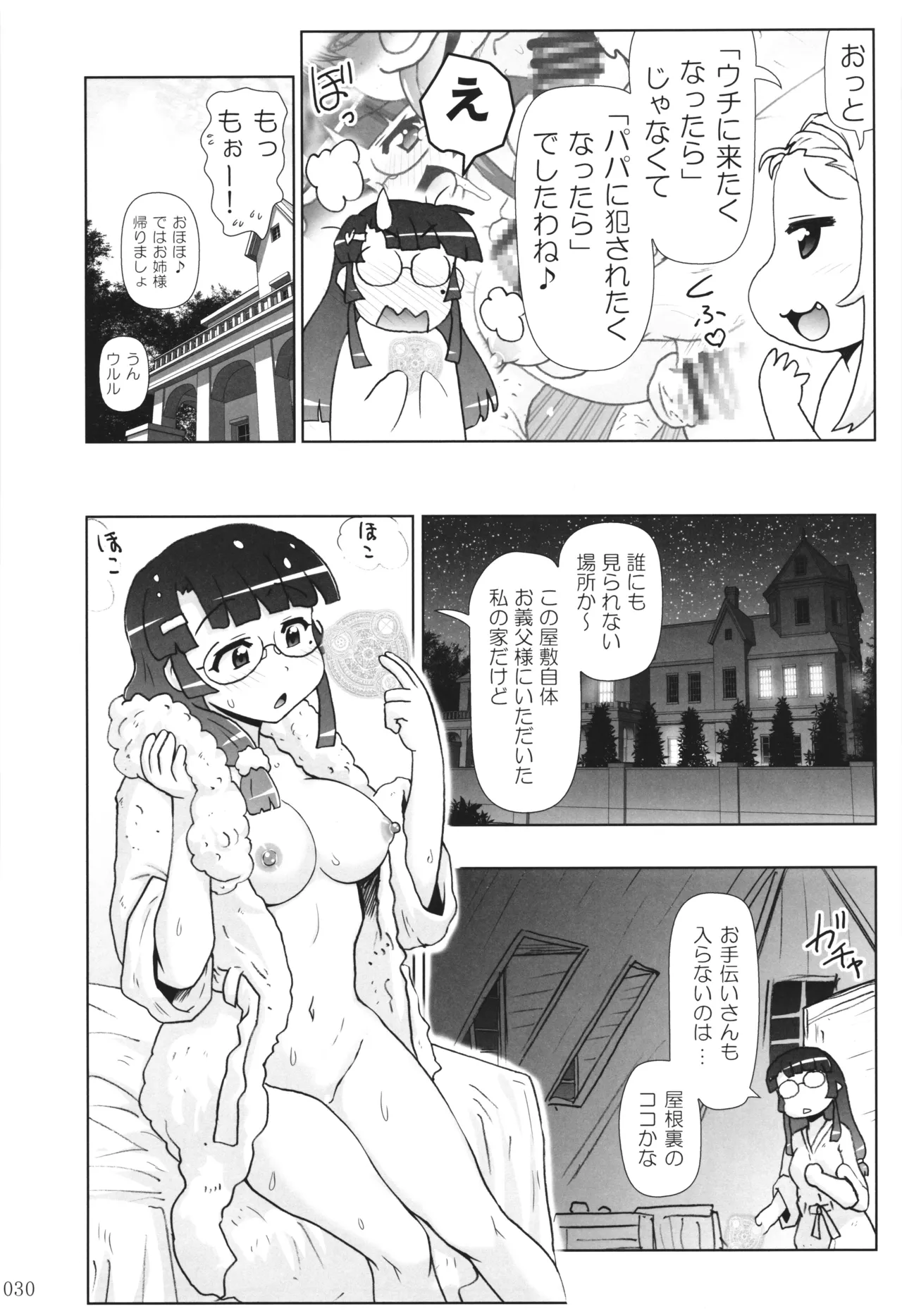 悪魔娘日誌 ～傷ついた悪魔娘を拾ってヤた男、やがて・・・～ Vol.3 - page29
