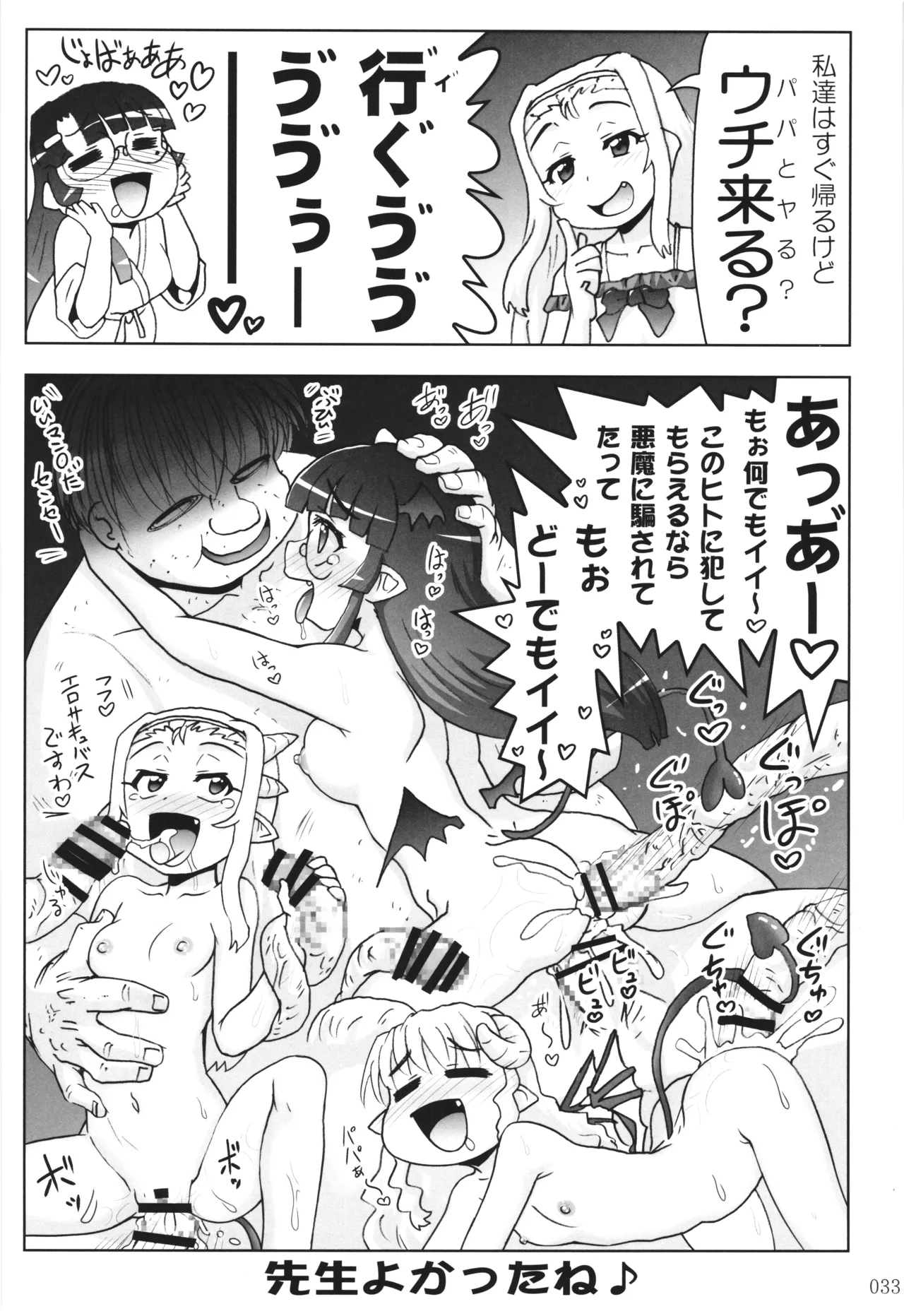 悪魔娘日誌 ～傷ついた悪魔娘を拾ってヤた男、やがて・・・～ Vol.3 - page32