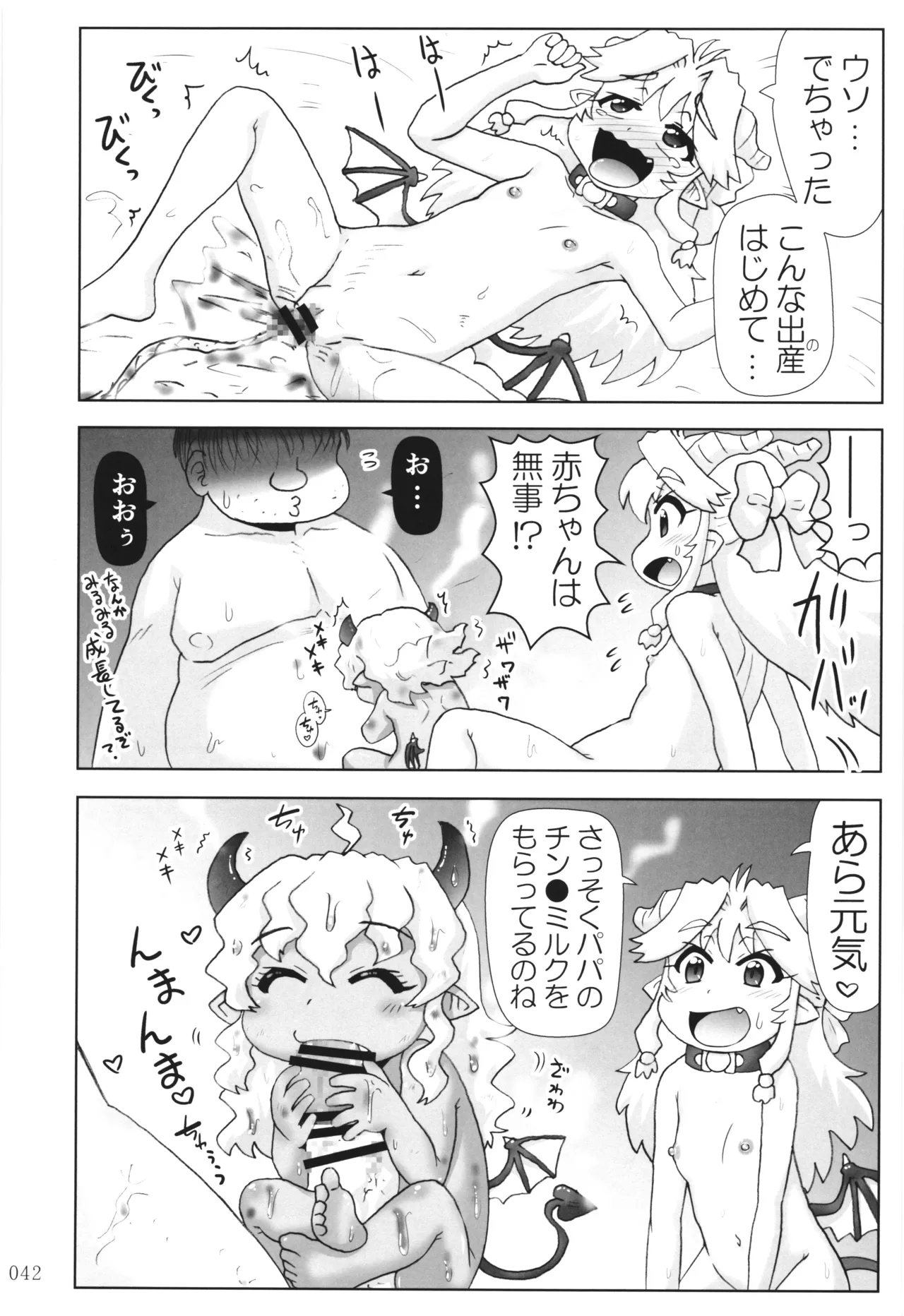 悪魔娘日誌 ～傷ついた悪魔娘を拾ってヤた男、やがて・・・～ Vol.3 - page41