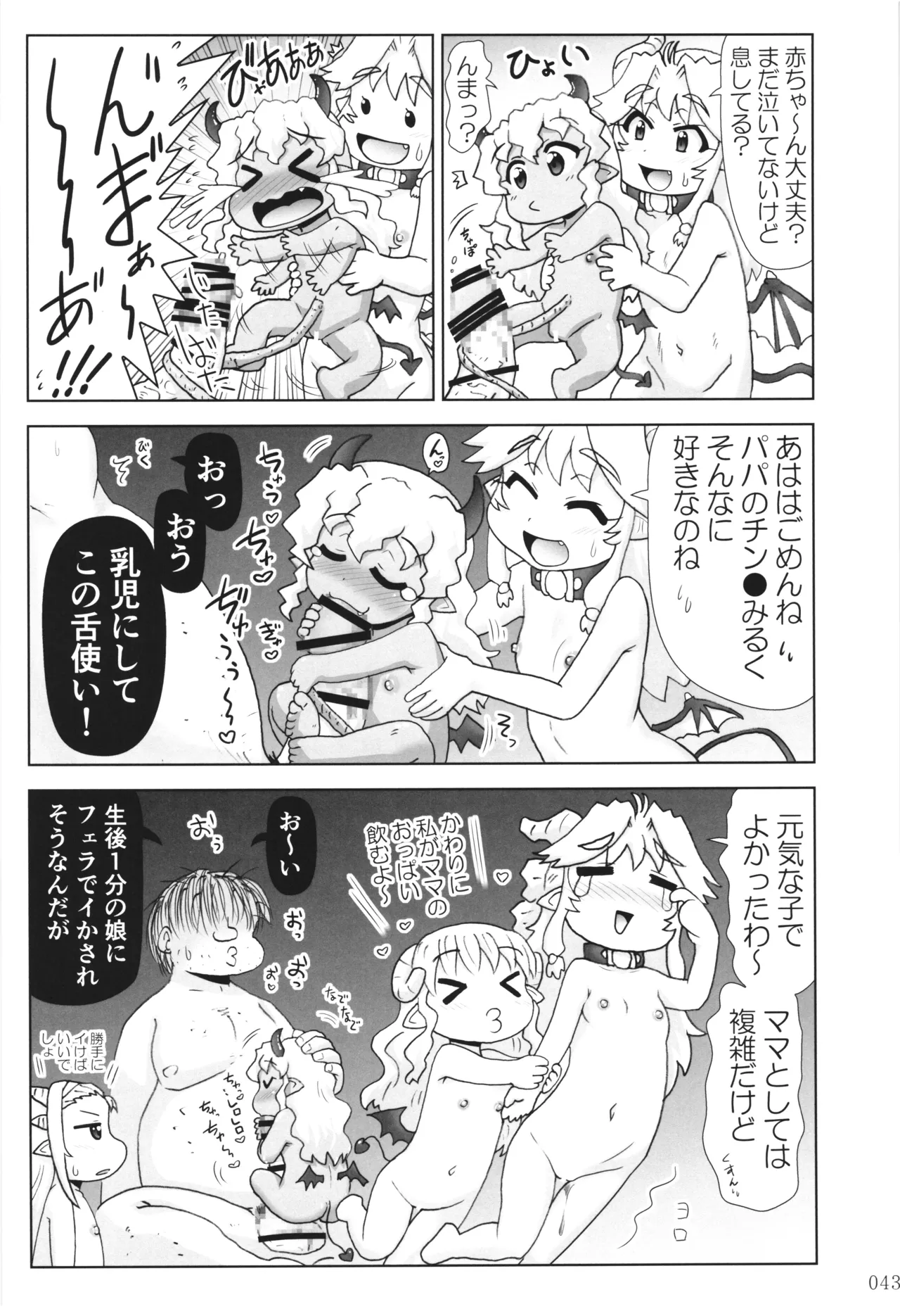 悪魔娘日誌 ～傷ついた悪魔娘を拾ってヤた男、やがて・・・～ Vol.3 - page42