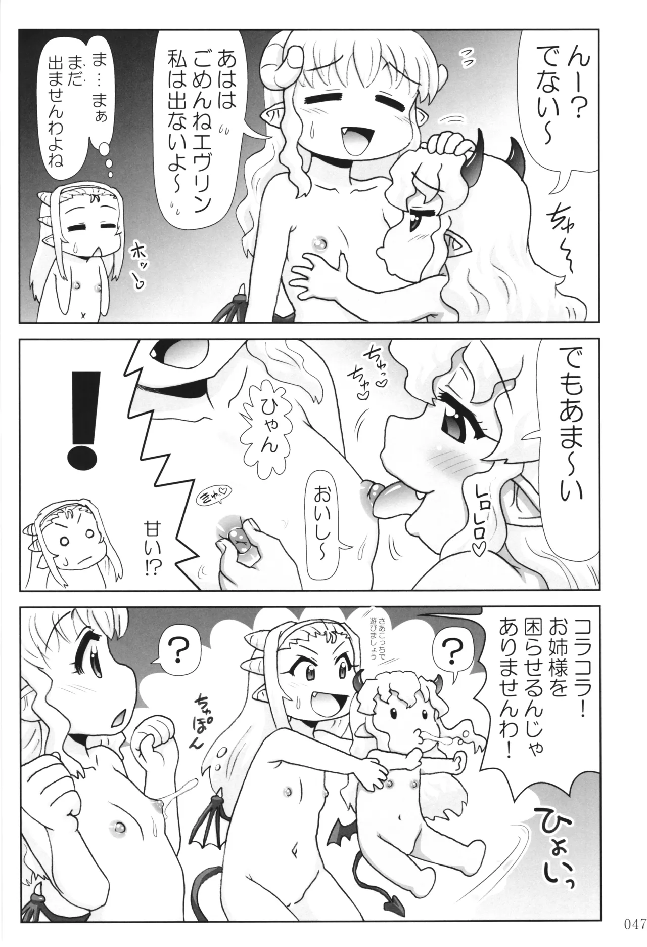 悪魔娘日誌 ～傷ついた悪魔娘を拾ってヤた男、やがて・・・～ Vol.3 - page46