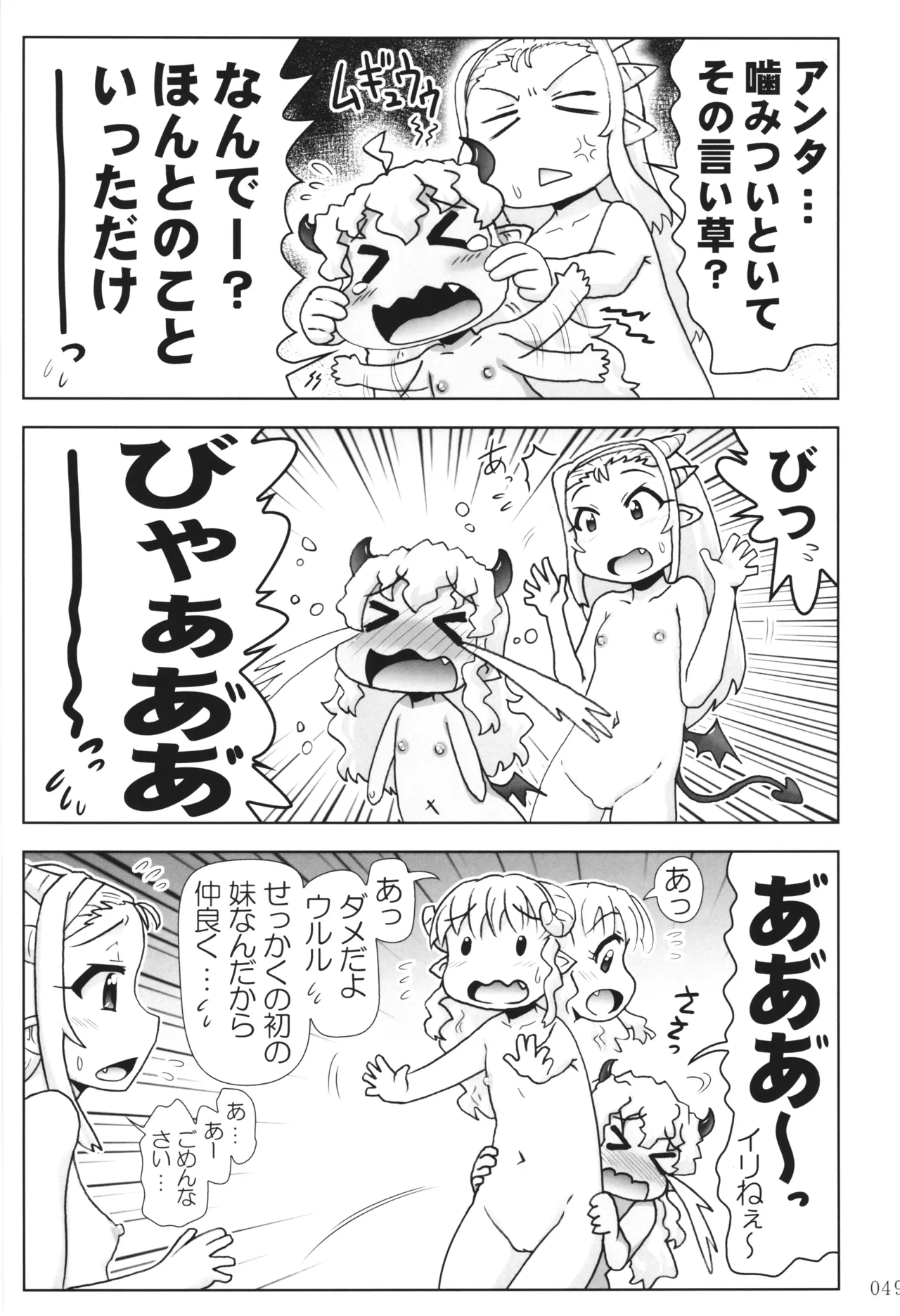 悪魔娘日誌 ～傷ついた悪魔娘を拾ってヤた男、やがて・・・～ Vol.3 - page48
