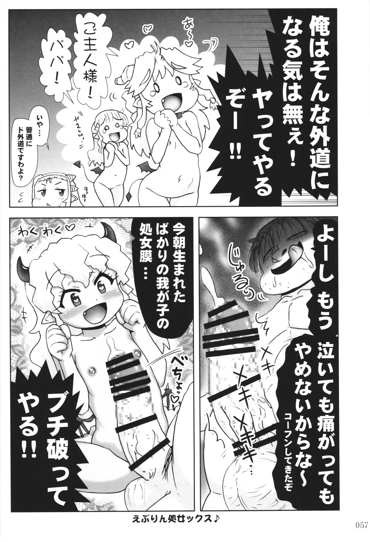 悪魔娘日誌 ～傷ついた悪魔娘を拾ってヤた男、やがて・・・～ Vol.3 - page56