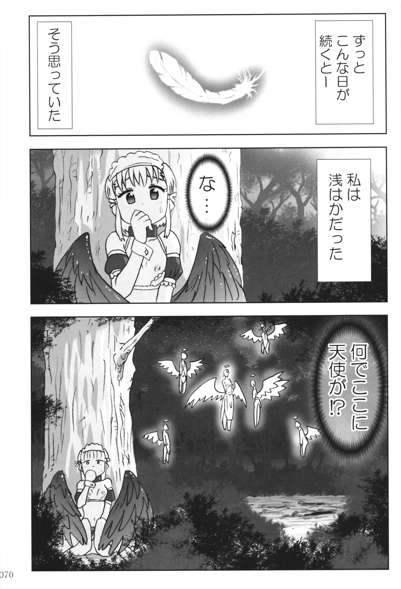 悪魔娘日誌 ～傷ついた悪魔娘を拾ってヤた男、やがて・・・～ Vol.3 - page69