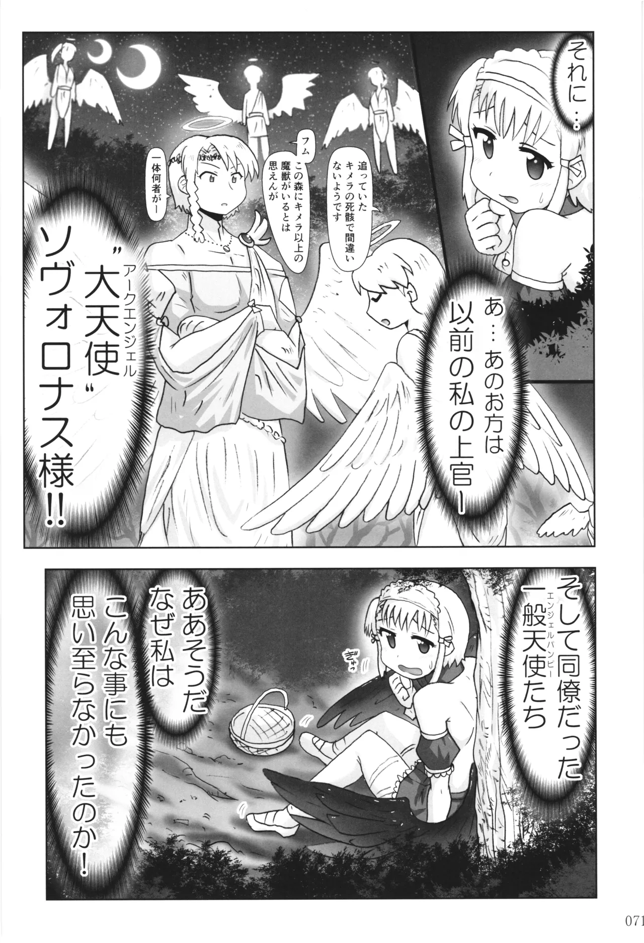 悪魔娘日誌 ～傷ついた悪魔娘を拾ってヤた男、やがて・・・～ Vol.3 - page70