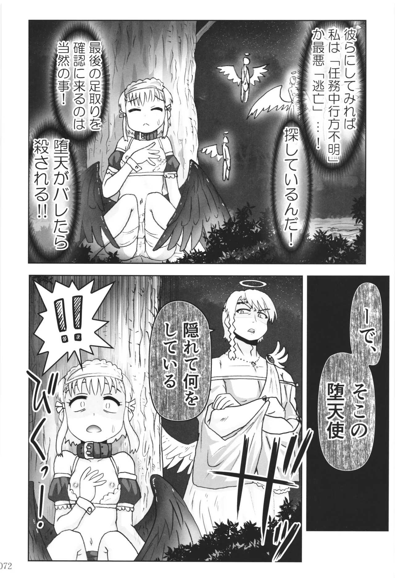 悪魔娘日誌 ～傷ついた悪魔娘を拾ってヤた男、やがて・・・～ Vol.3 - page71