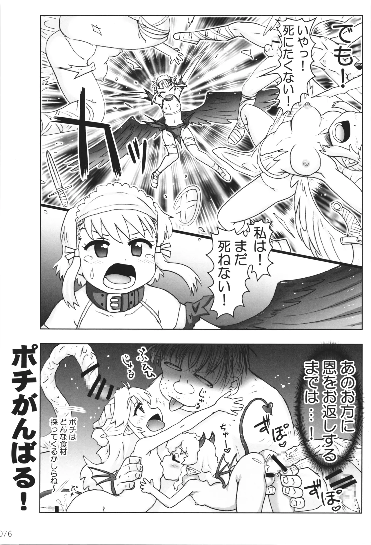 悪魔娘日誌 ～傷ついた悪魔娘を拾ってヤた男、やがて・・・～ Vol.3 - page75