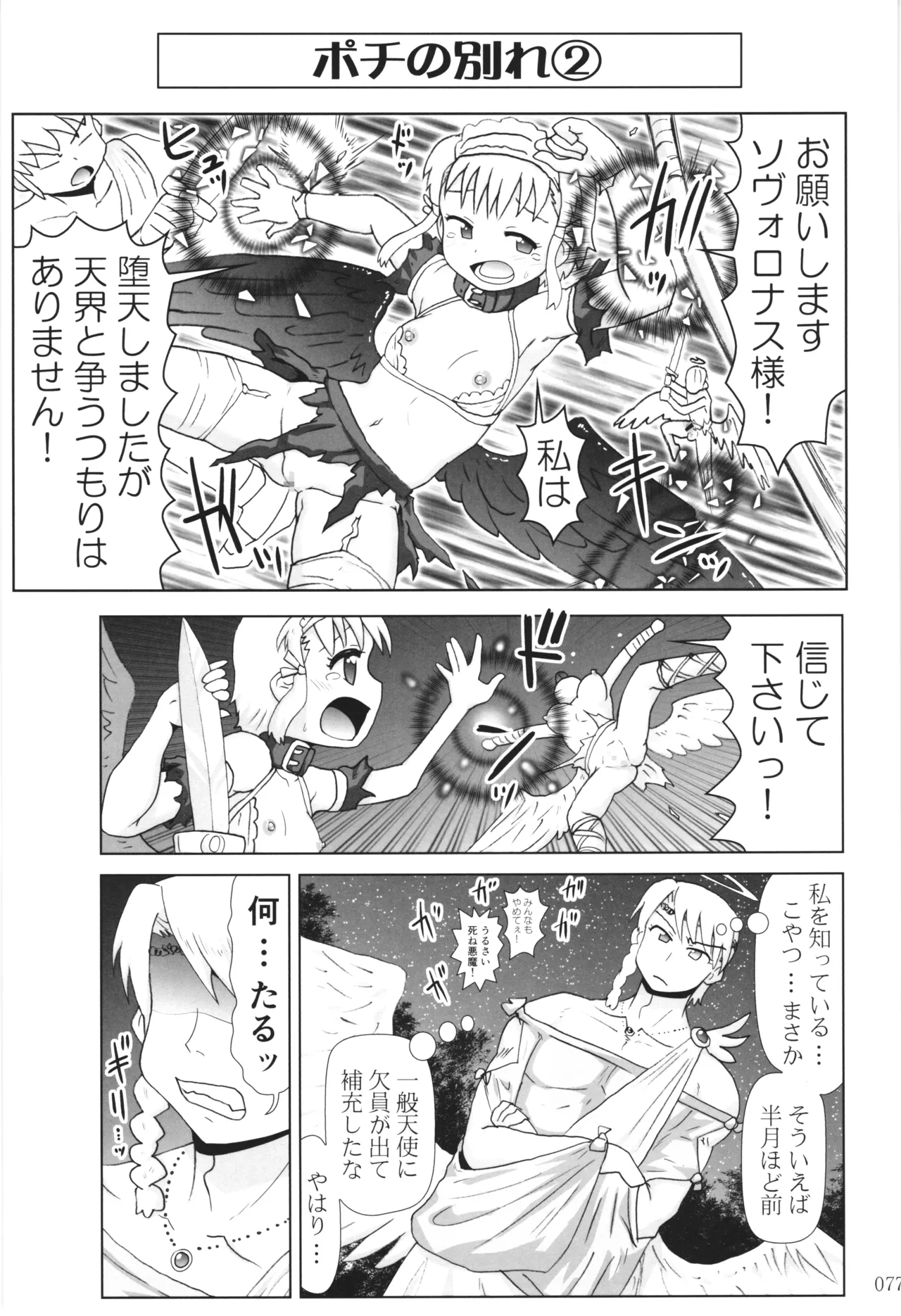 悪魔娘日誌 ～傷ついた悪魔娘を拾ってヤた男、やがて・・・～ Vol.3 - page76