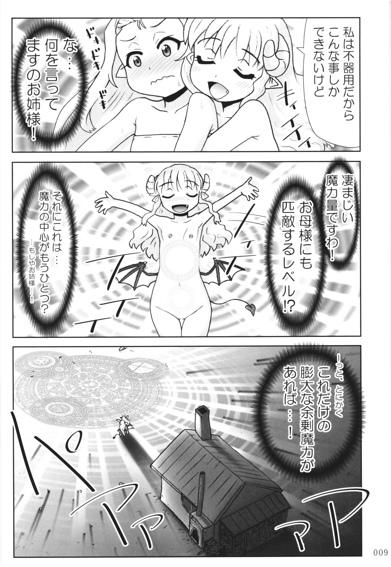 悪魔娘日誌 ～傷ついた悪魔娘を拾ってヤた男、やがて・・・～ Vol.3 - page8