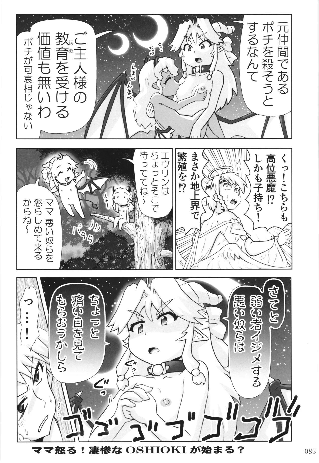 悪魔娘日誌 ～傷ついた悪魔娘を拾ってヤた男、やがて・・・～ Vol.3 - page82