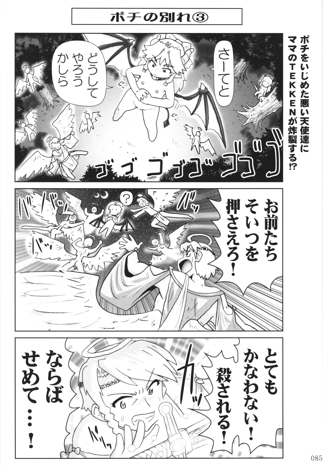 悪魔娘日誌 ～傷ついた悪魔娘を拾ってヤた男、やがて・・・～ Vol.3 - page84