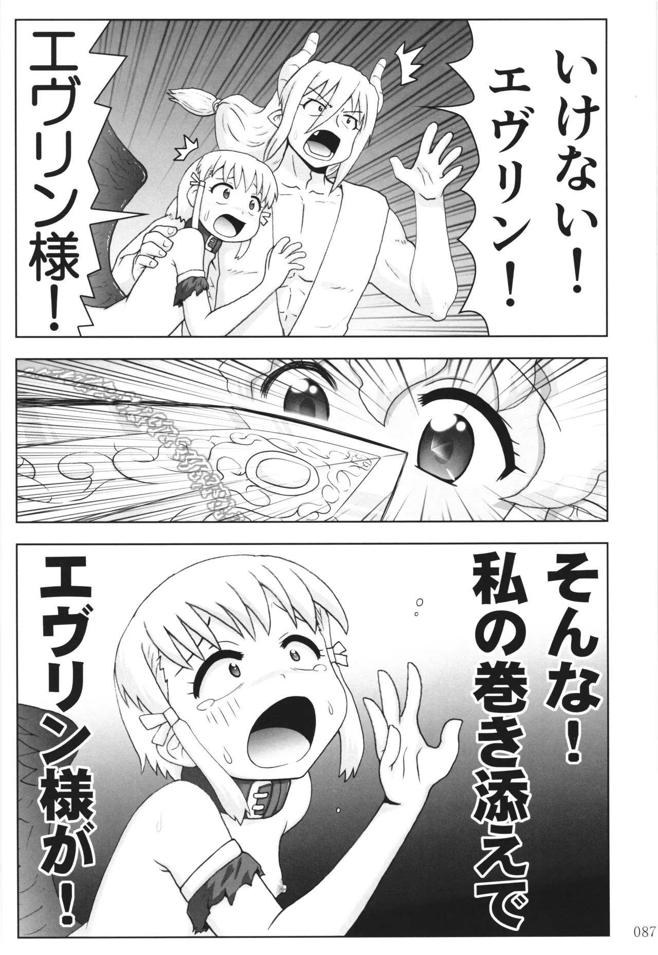 悪魔娘日誌 ～傷ついた悪魔娘を拾ってヤた男、やがて・・・～ Vol.3 - page86