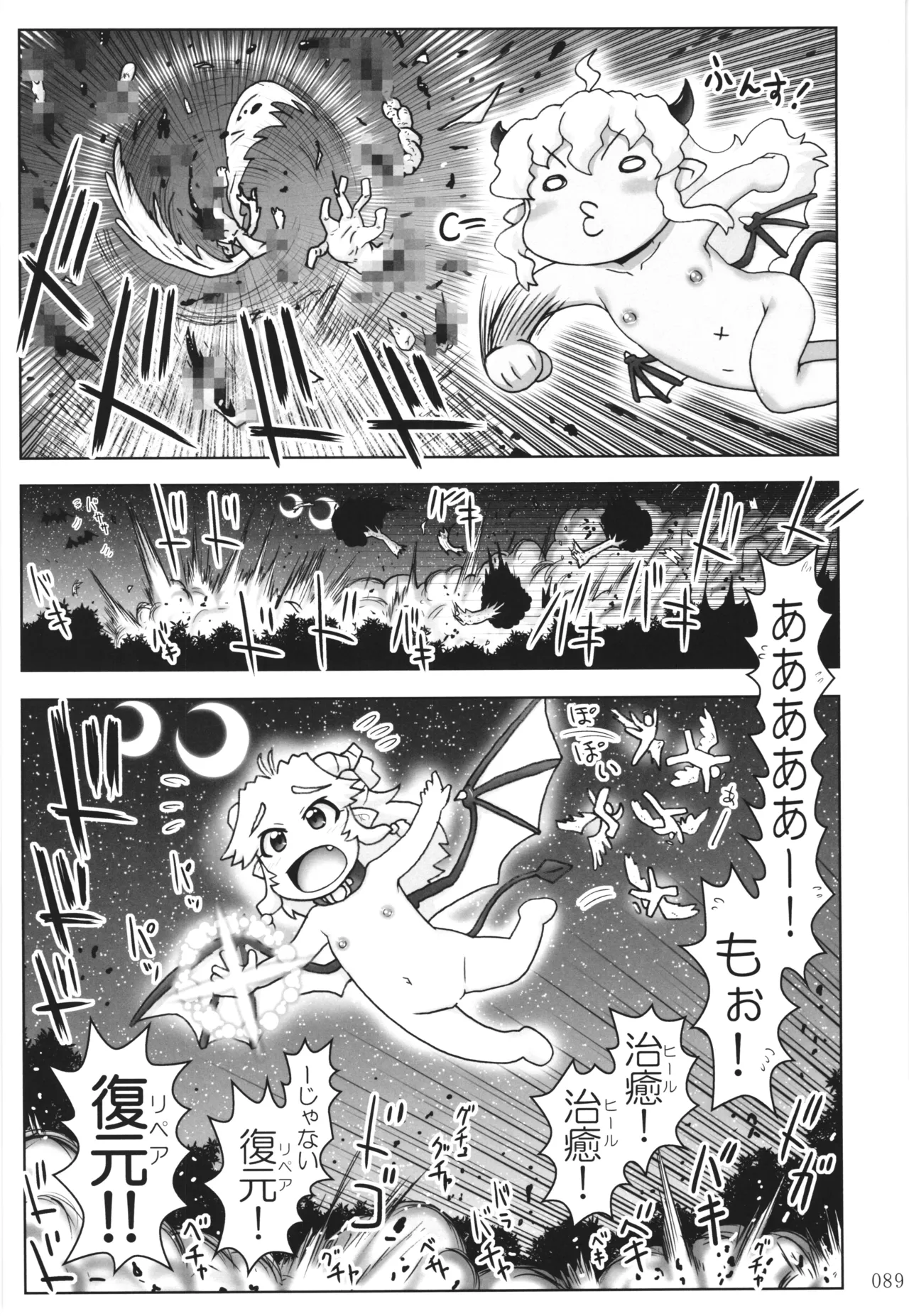 悪魔娘日誌 ～傷ついた悪魔娘を拾ってヤた男、やがて・・・～ Vol.3 - page88