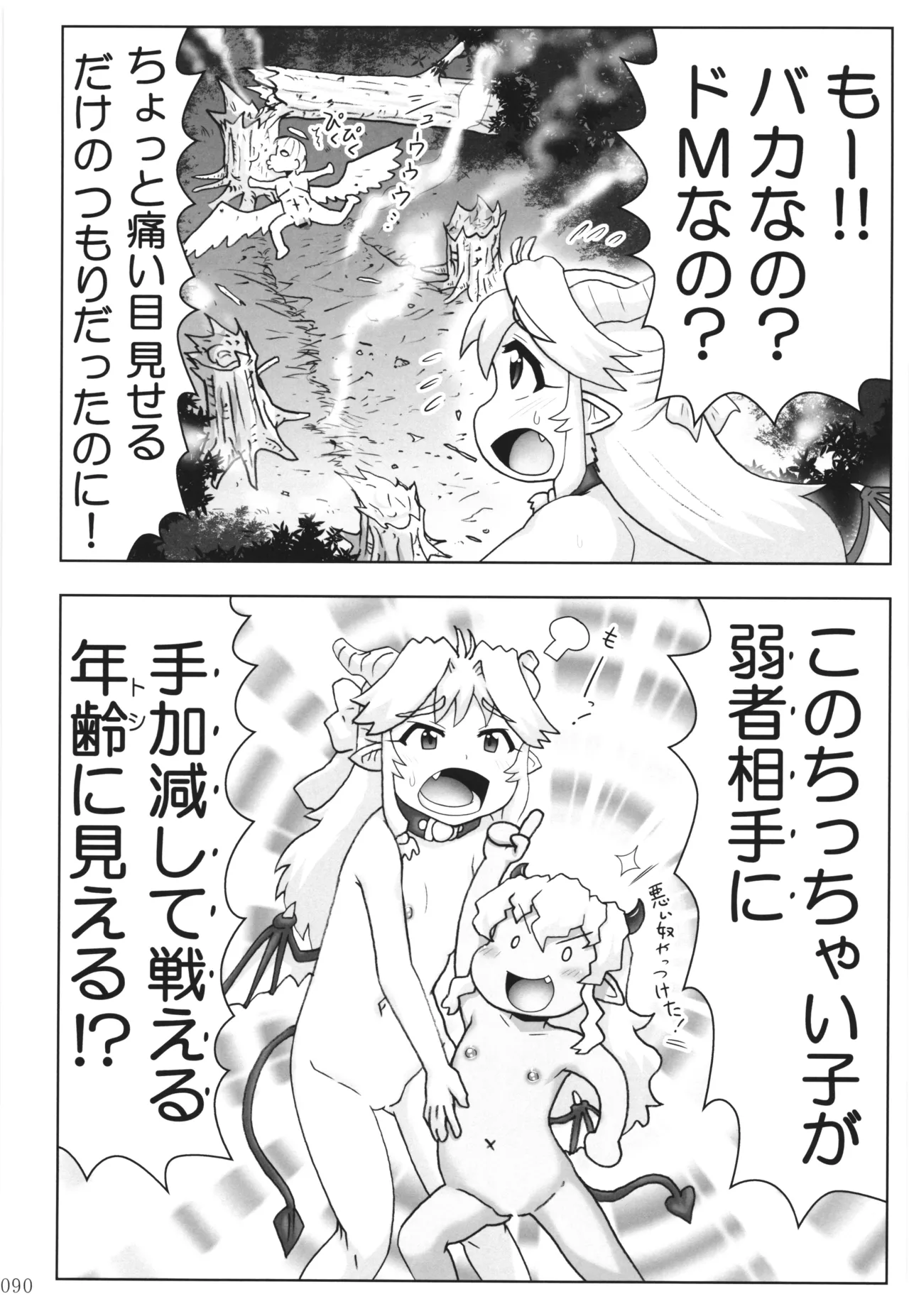 悪魔娘日誌 ～傷ついた悪魔娘を拾ってヤた男、やがて・・・～ Vol.3 - page89