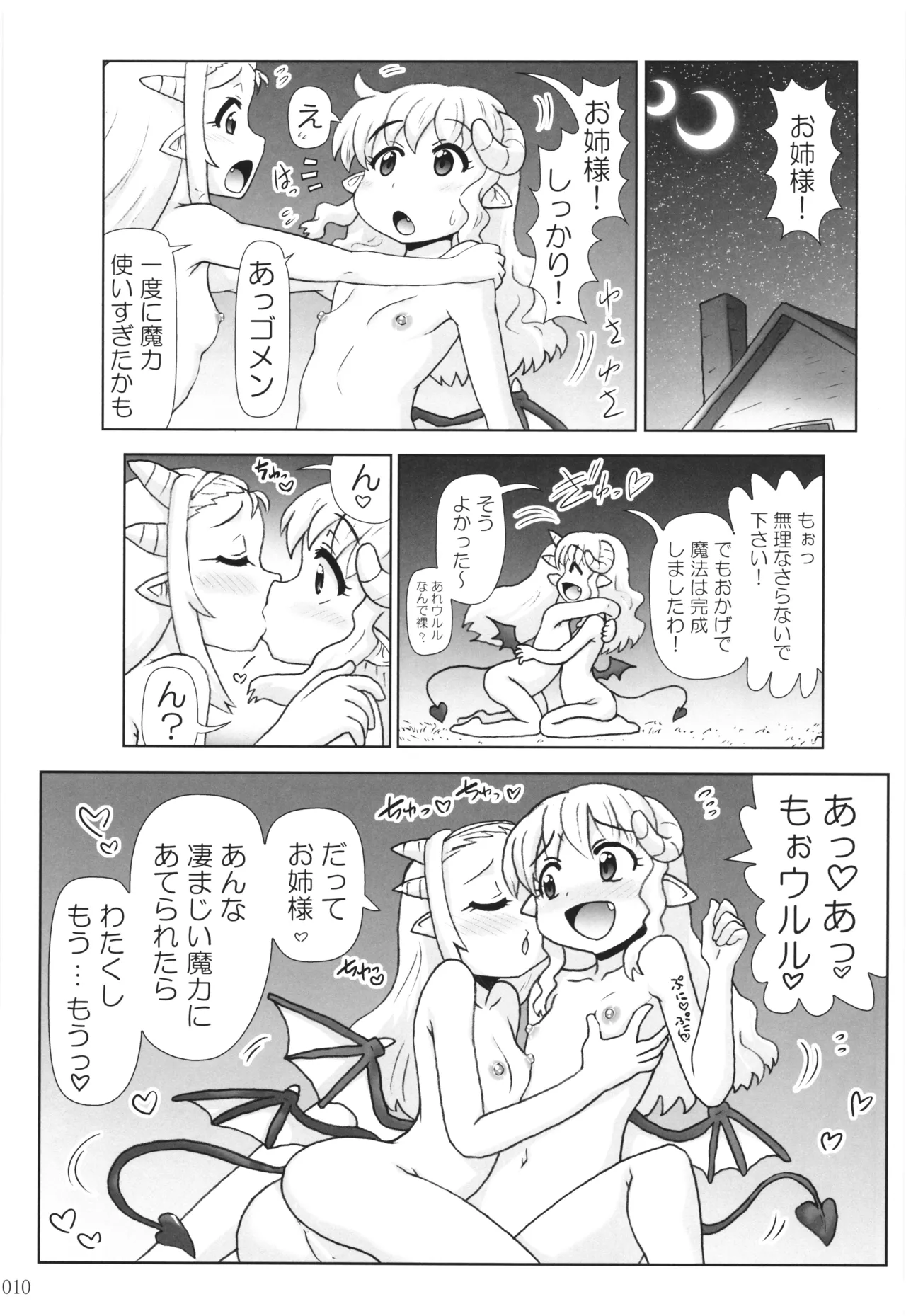 悪魔娘日誌 ～傷ついた悪魔娘を拾ってヤた男、やがて・・・～ Vol.3 - page9