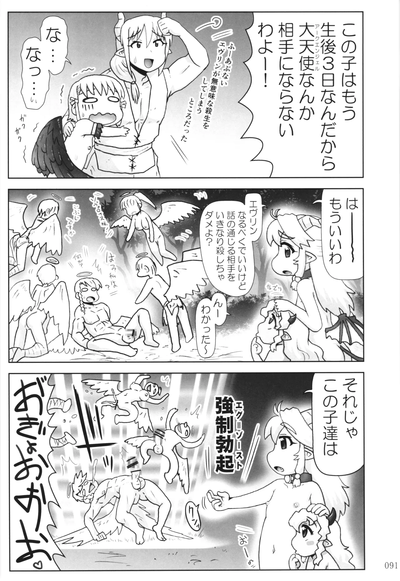悪魔娘日誌 ～傷ついた悪魔娘を拾ってヤた男、やがて・・・～ Vol.3 - page90