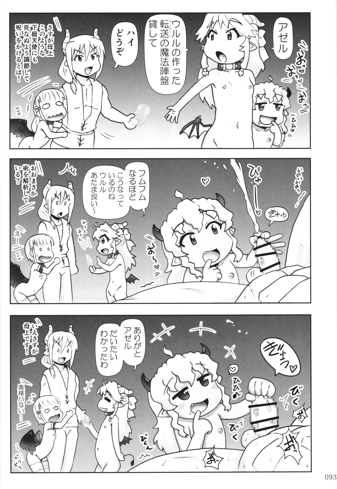 悪魔娘日誌 ～傷ついた悪魔娘を拾ってヤた男、やがて・・・～ Vol.3 - page92
