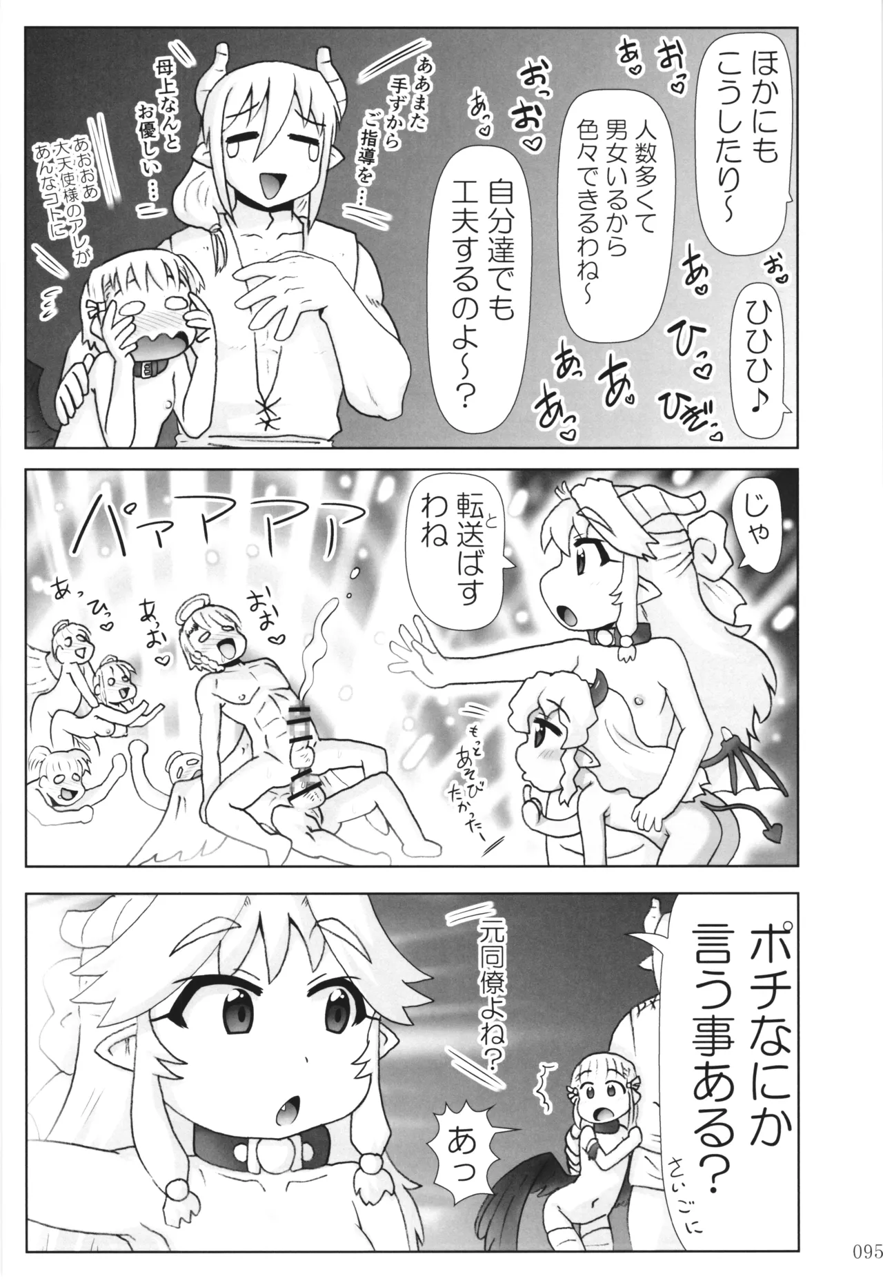 悪魔娘日誌 ～傷ついた悪魔娘を拾ってヤた男、やがて・・・～ Vol.3 - page94
