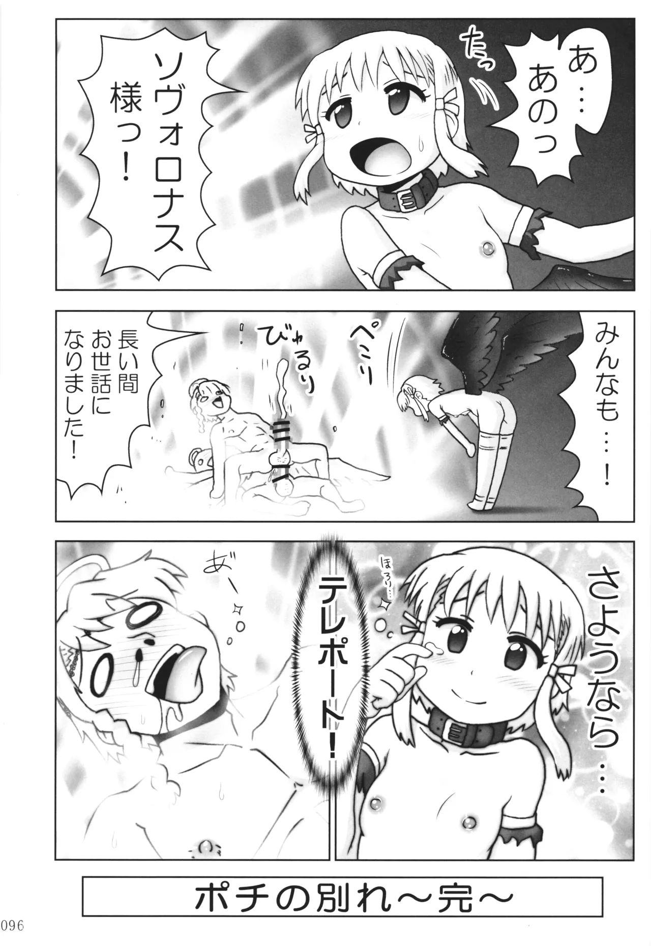 悪魔娘日誌 ～傷ついた悪魔娘を拾ってヤた男、やがて・・・～ Vol.3 - page95