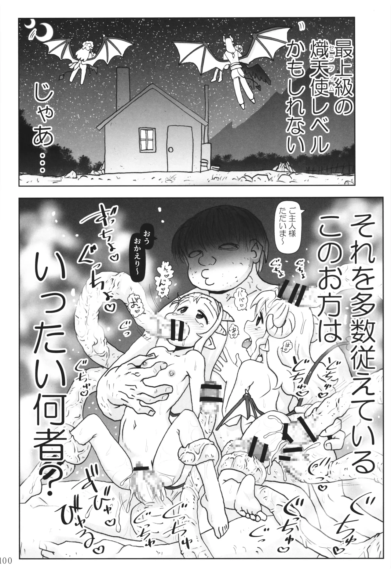 悪魔娘日誌 ～傷ついた悪魔娘を拾ってヤた男、やがて・・・～ Vol.3 - page99