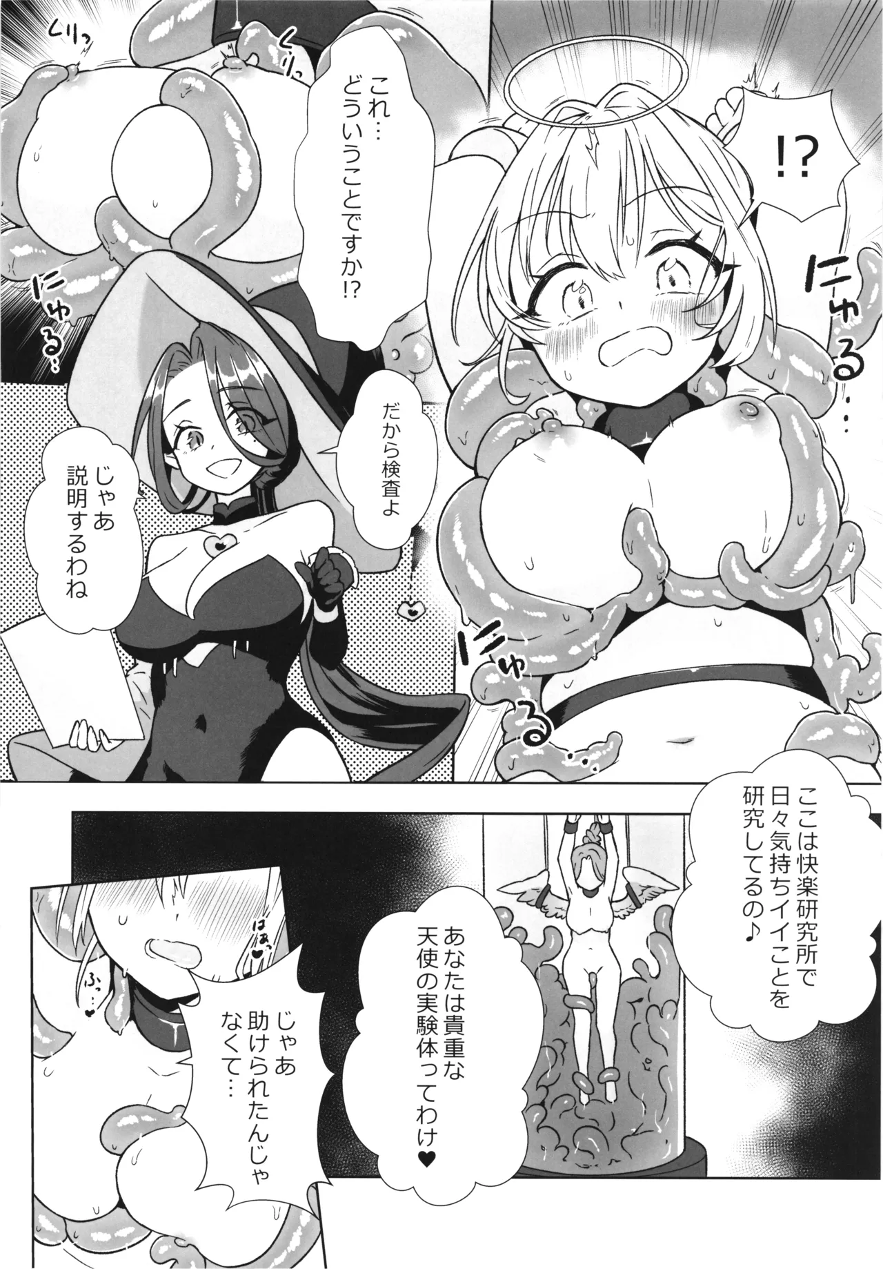 魔女の快楽研究所2 - page10