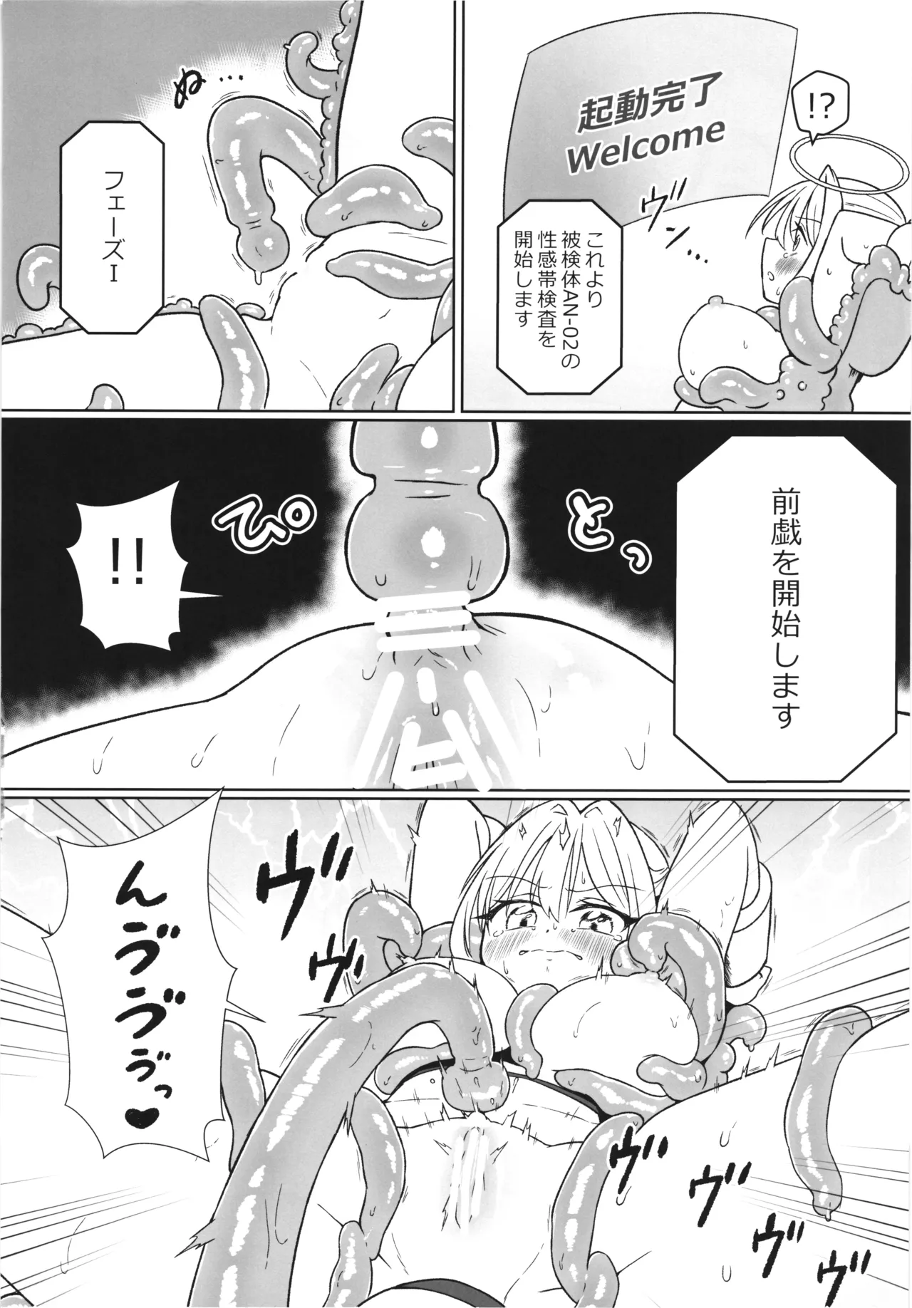 魔女の快楽研究所2 - page12