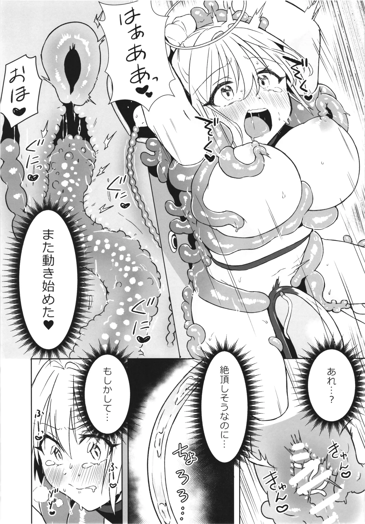 魔女の快楽研究所2 - page17